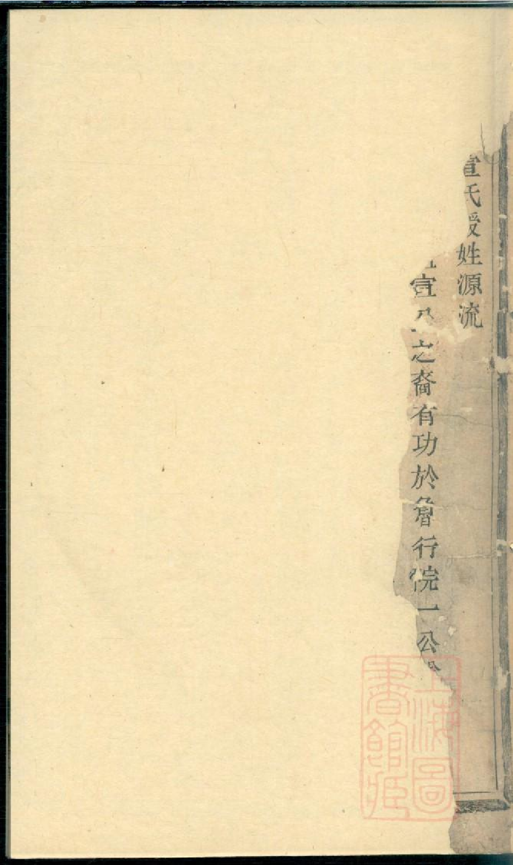 0081暨阳宣氏宗谱_001.pdf 第2页