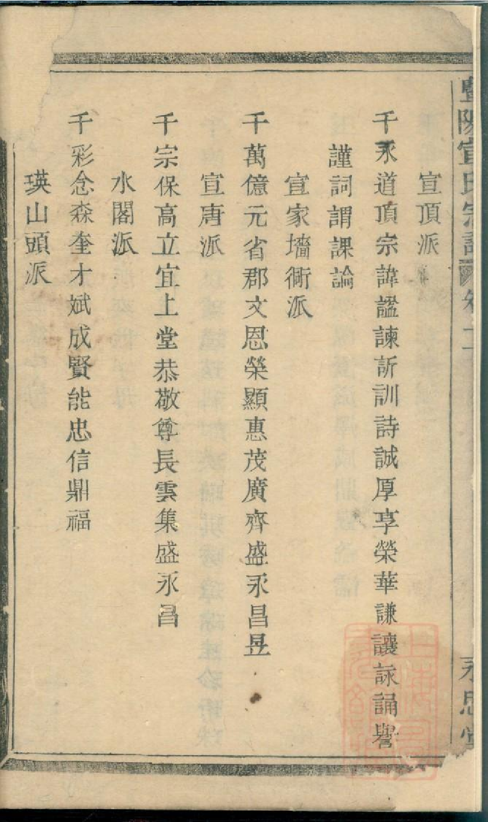 0081暨阳宣氏宗谱_001.pdf 第5页