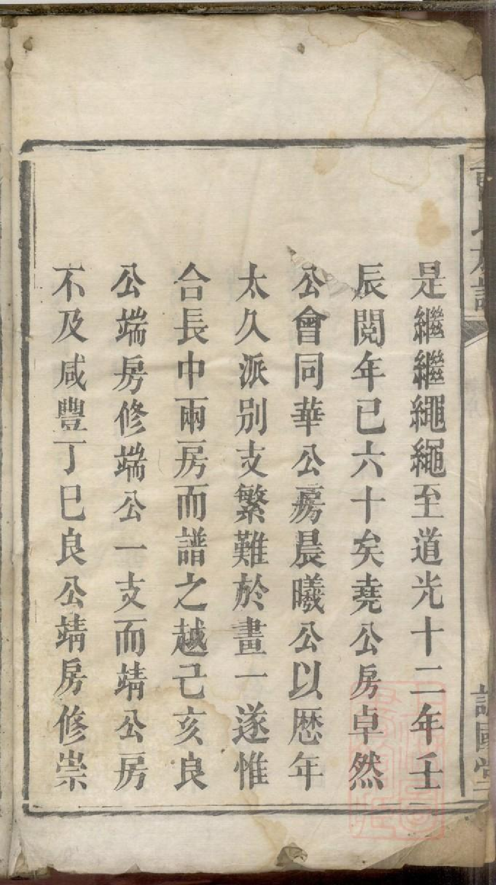 0443曹氏族谱_001.pdf 第5页