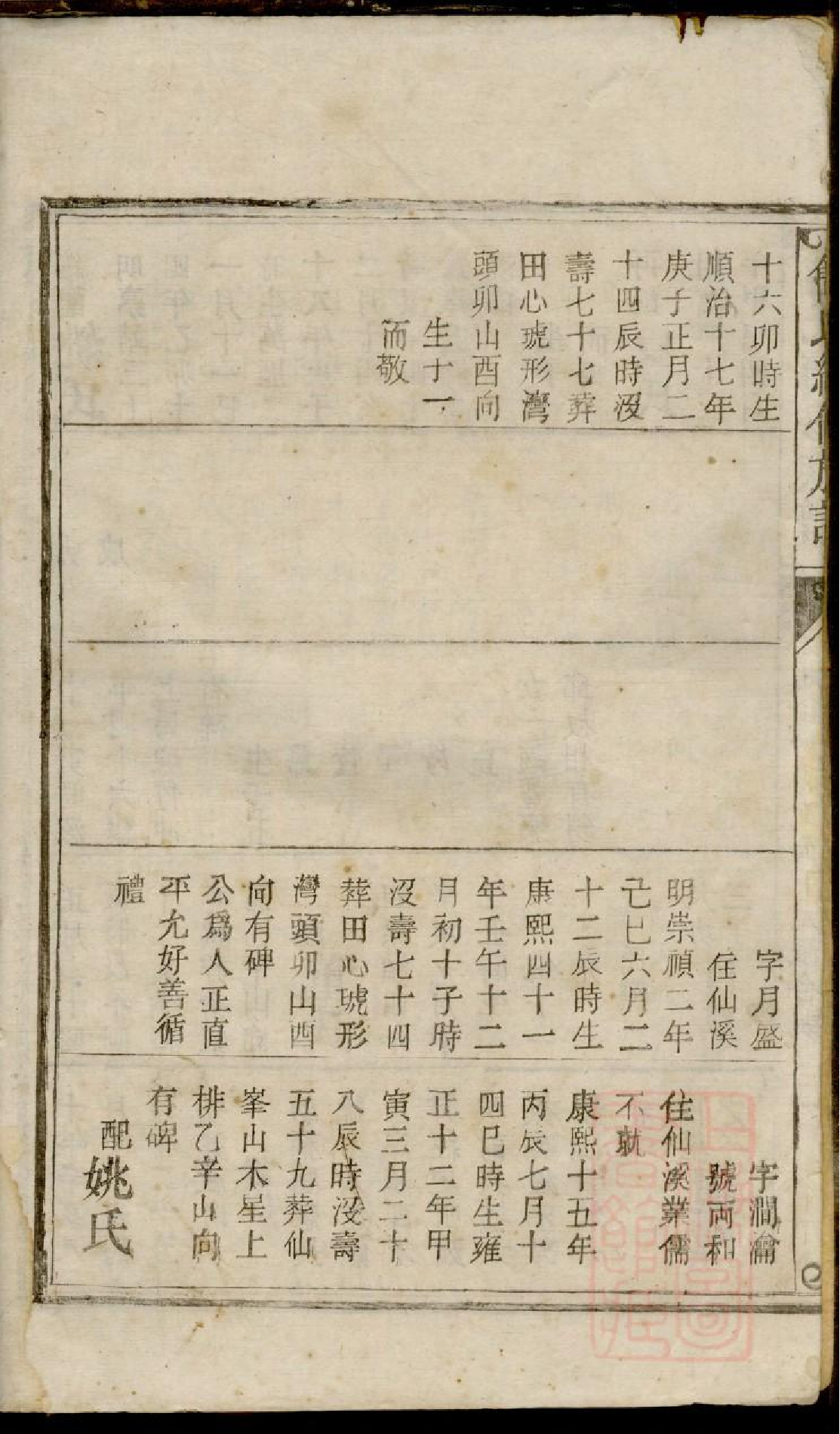 0080简氏续修族谱_003.pdf 第5页