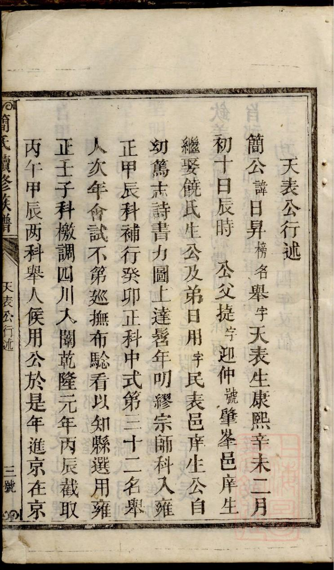 0080简氏续修族谱_002.pdf 第6页