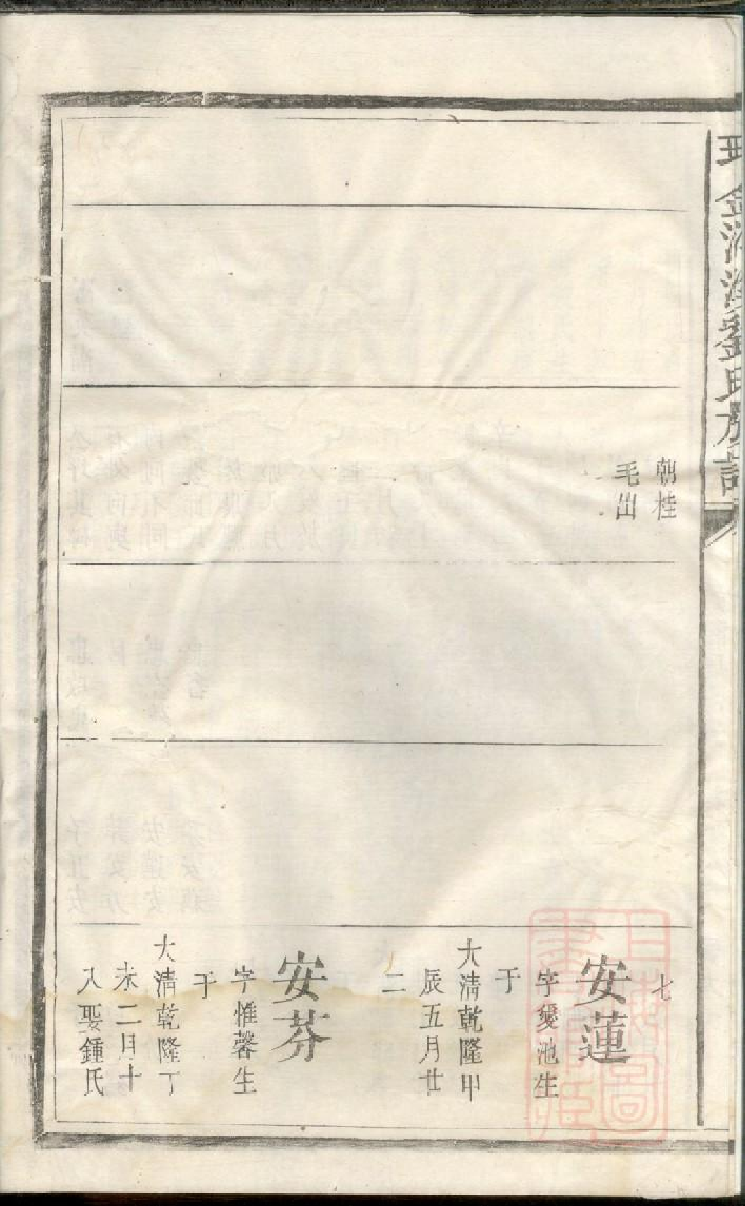0269瑞金洋溪刘氏族谱_003.pdf 第5页