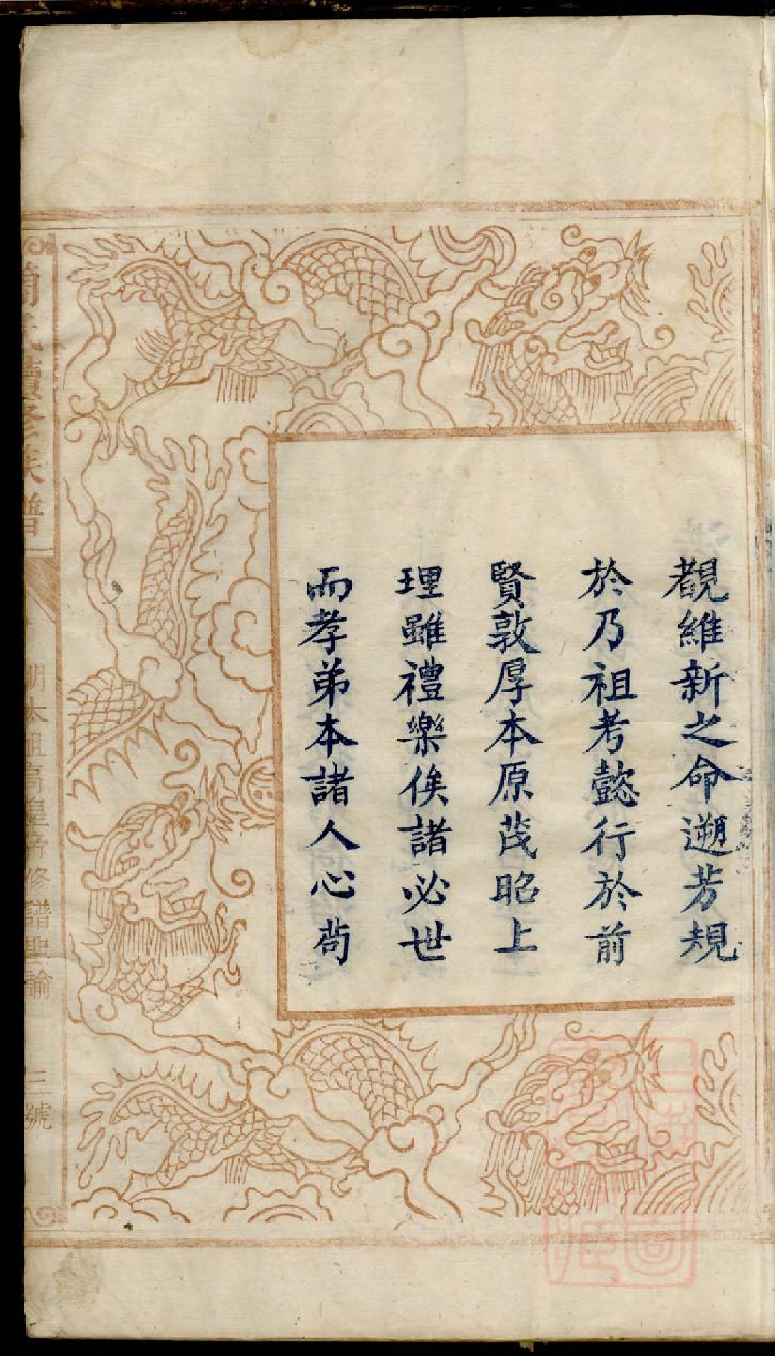 0080简氏续修族谱_001.pdf 第5页