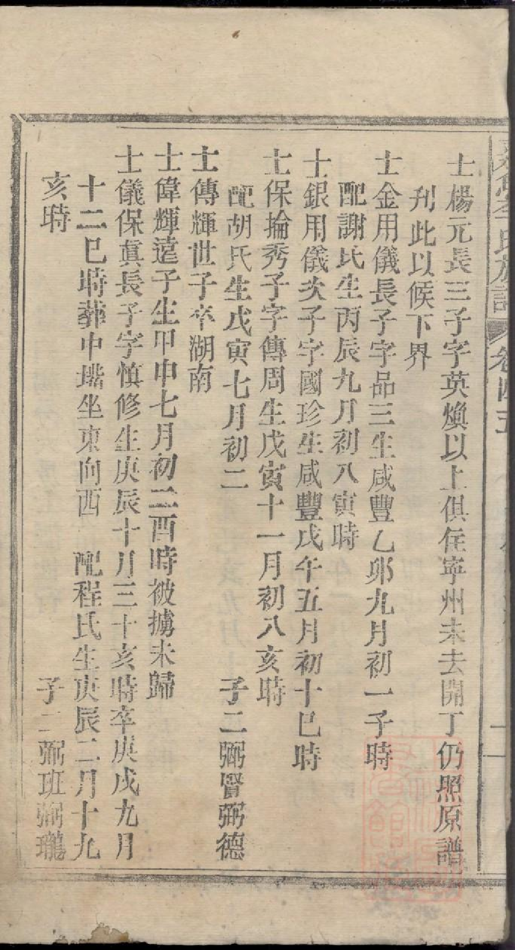 0315嘉鱼李氏族谱_043.pdf 第3页