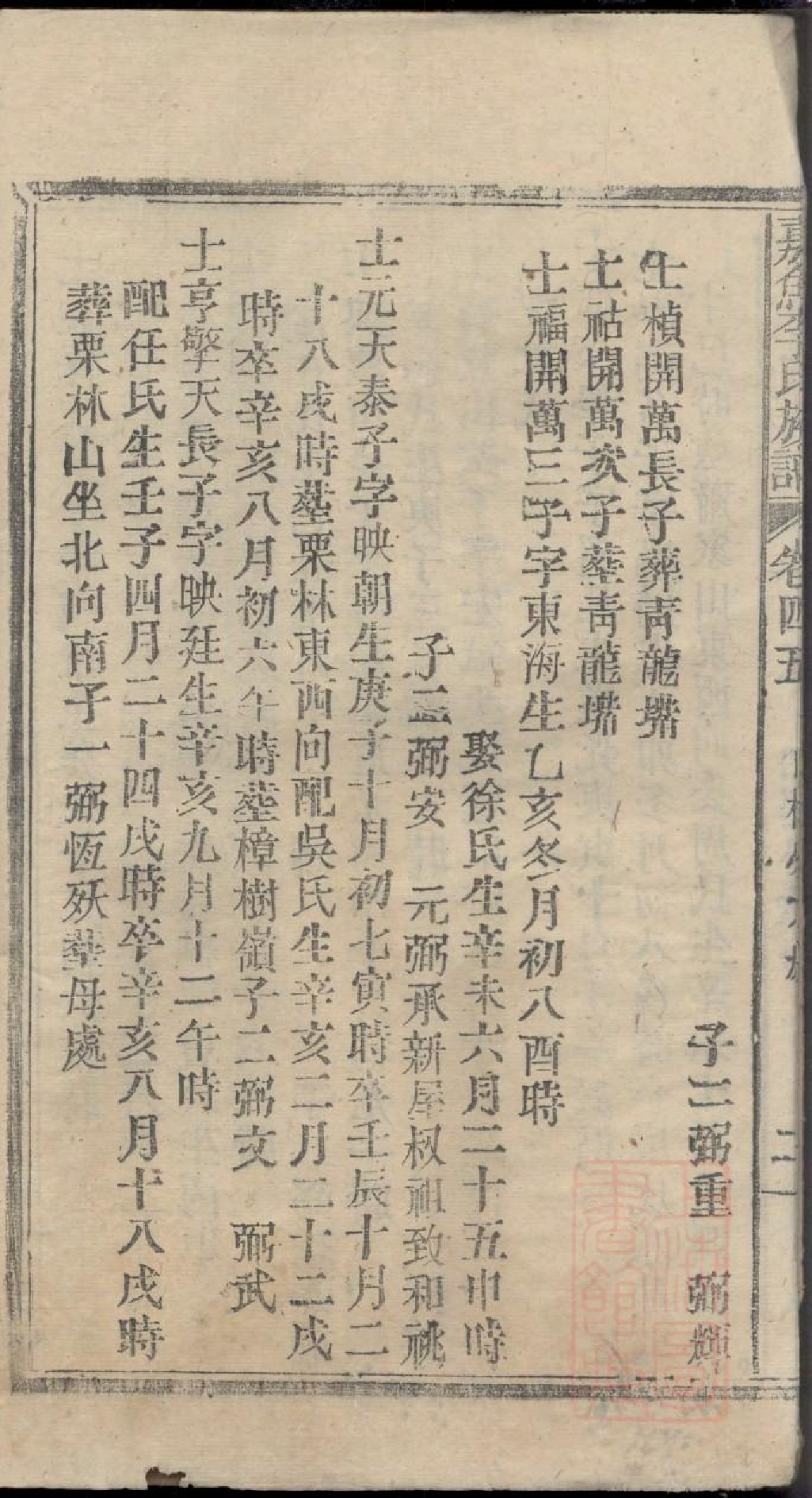 0315嘉鱼李氏族谱_043.pdf 第5页