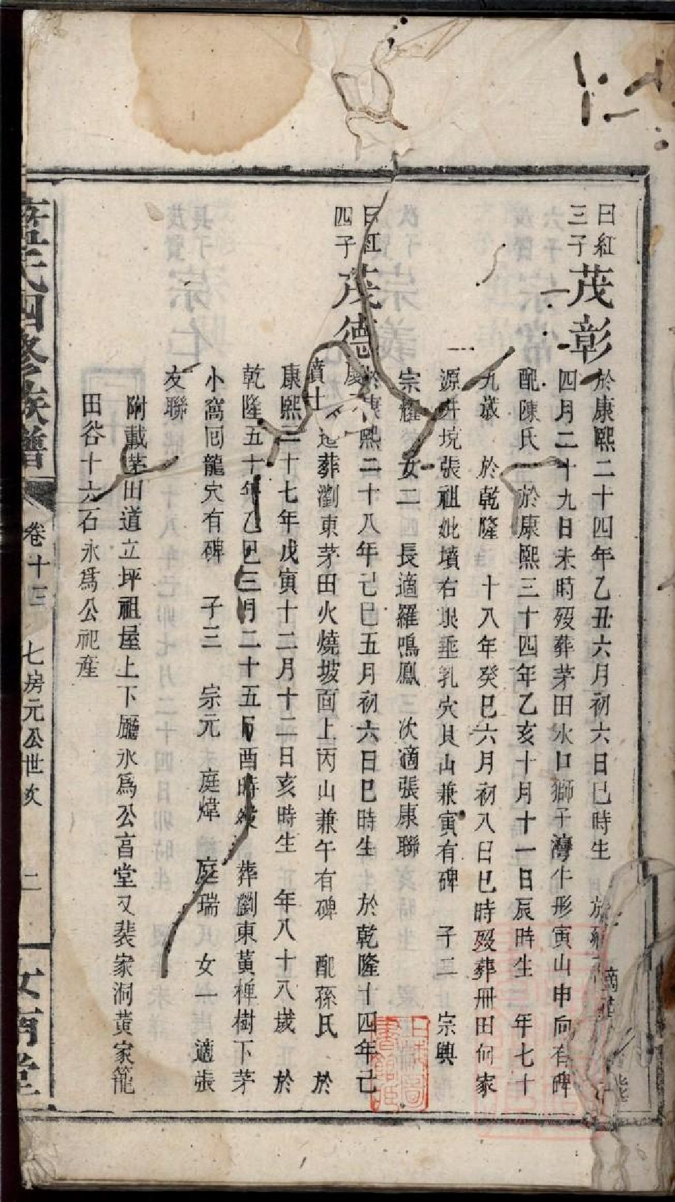 0384蓝氏四修族谱_018.pdf 第2页