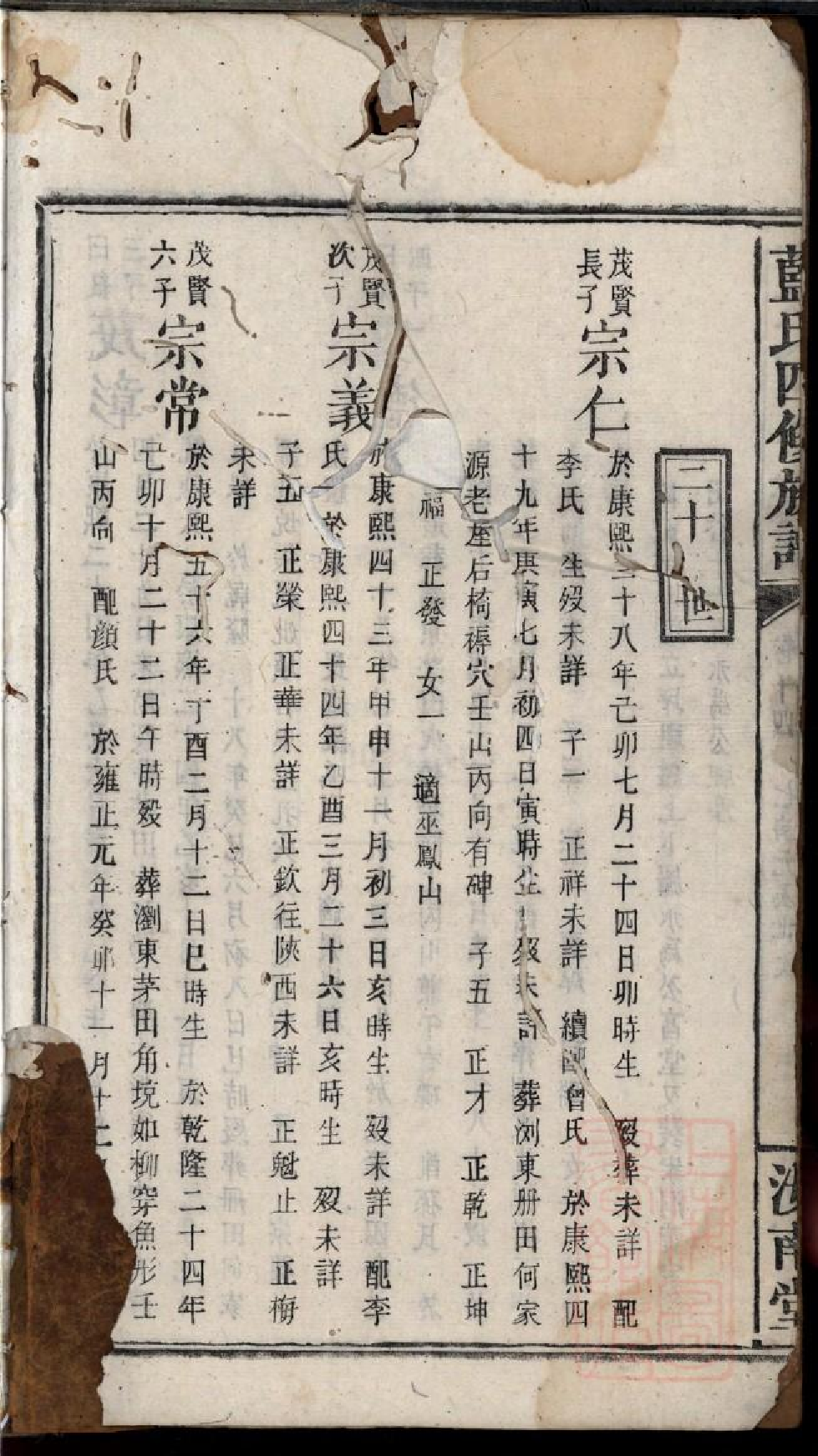 0384蓝氏四修族谱_018.pdf 第3页