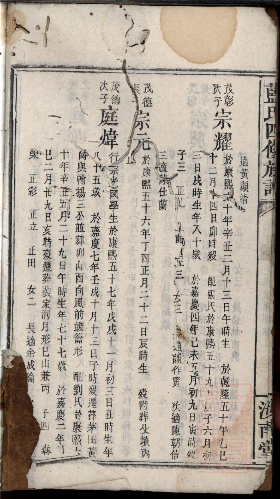 0384蓝氏四修族谱_018.pdf 第5页