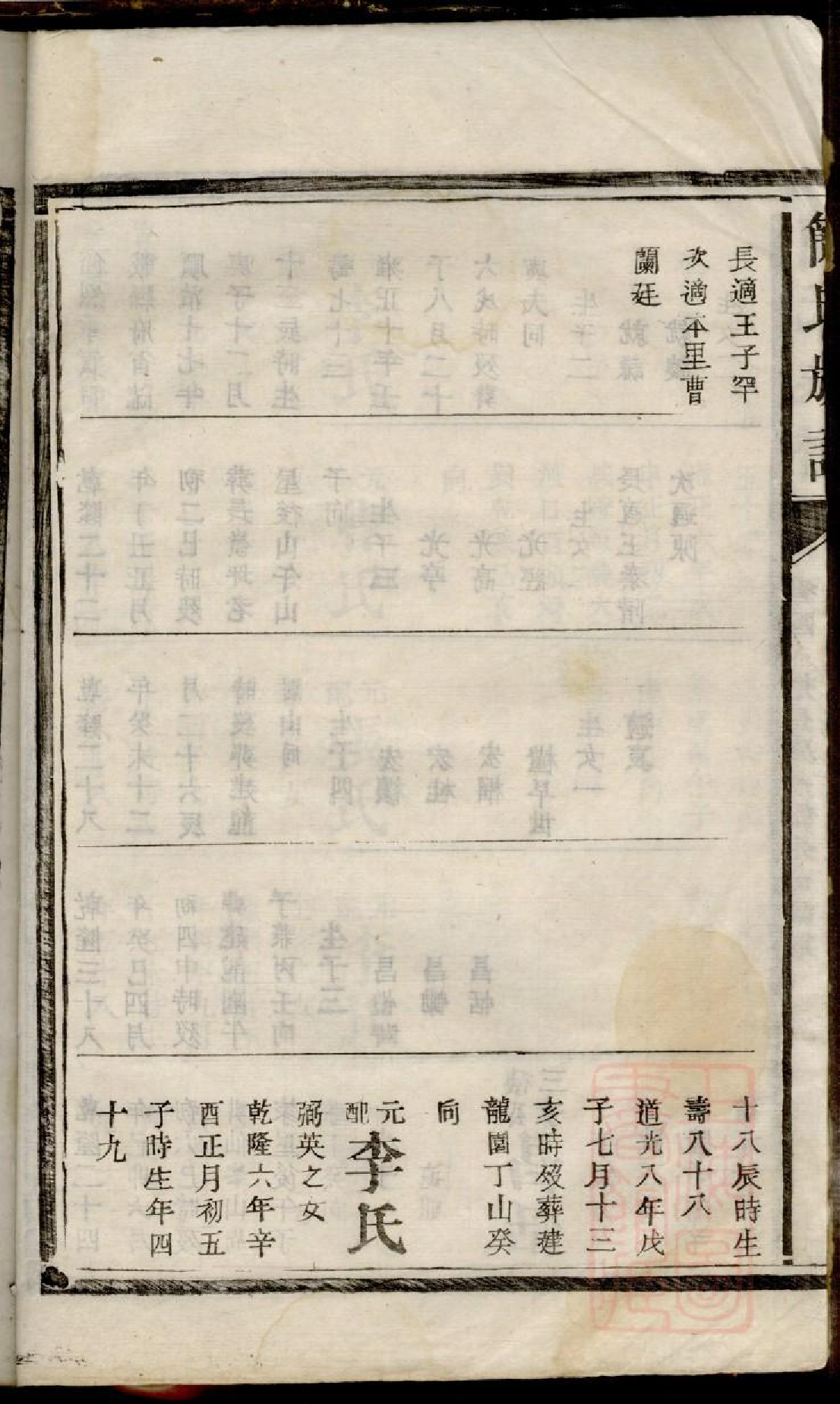 0079简氏族谱_005.pdf 第5页