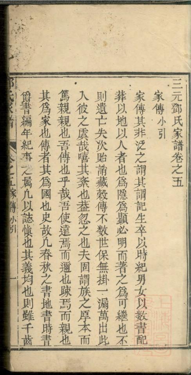 0284剑沙三元邓氏家谱_004.pdf 第3页