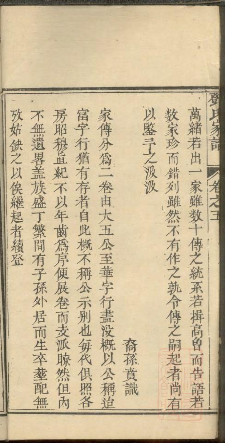 0284剑沙三元邓氏家谱_004.pdf 第4页