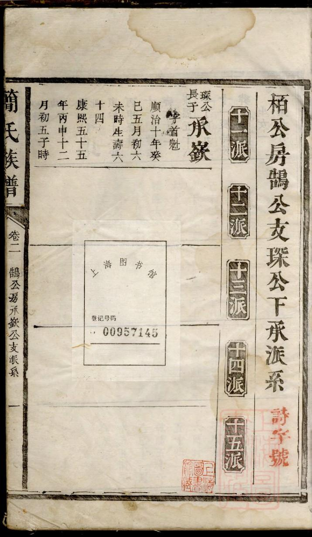 0079简氏族谱_003.pdf 第2页