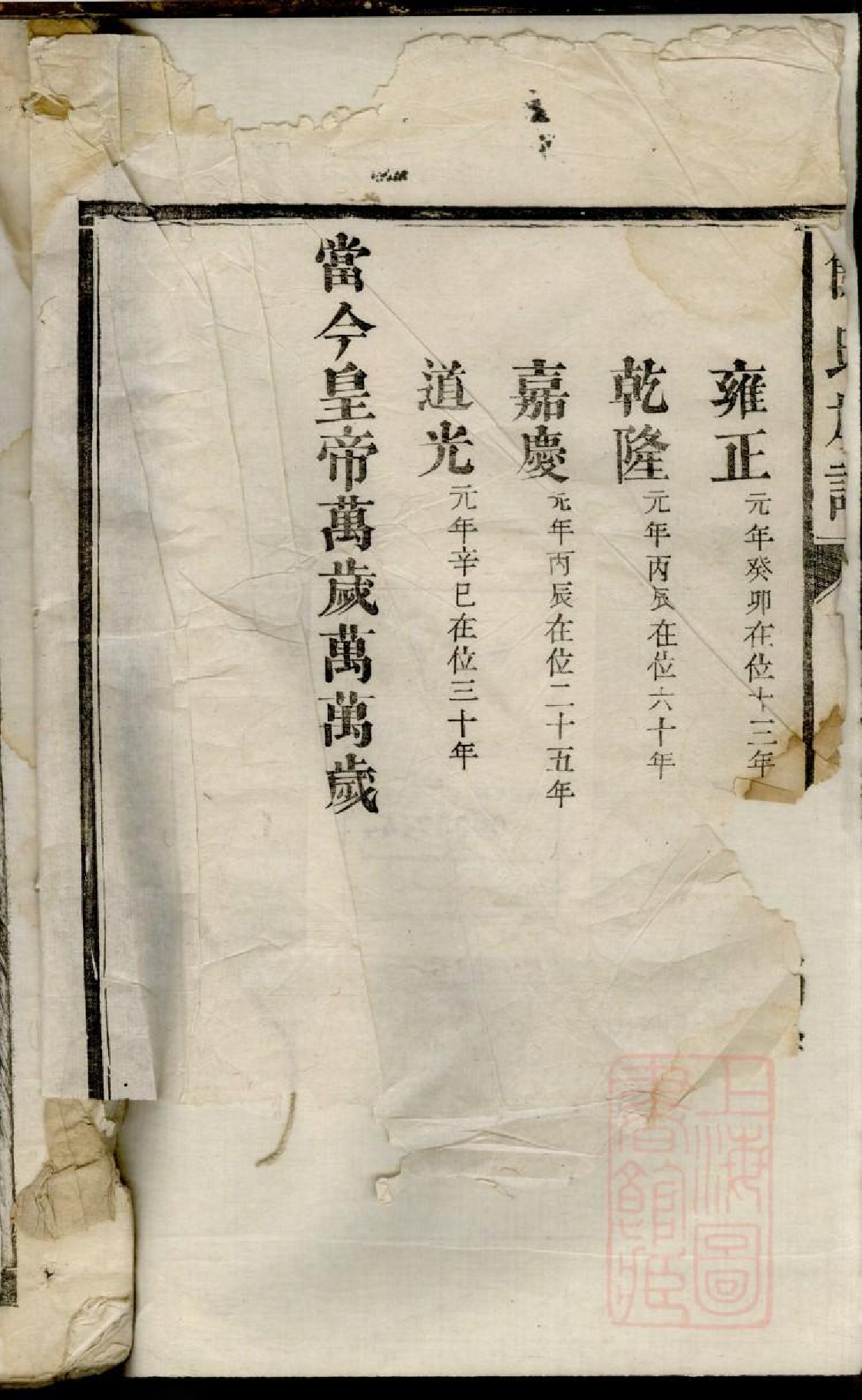 0079简氏族谱_002.pdf 第2页