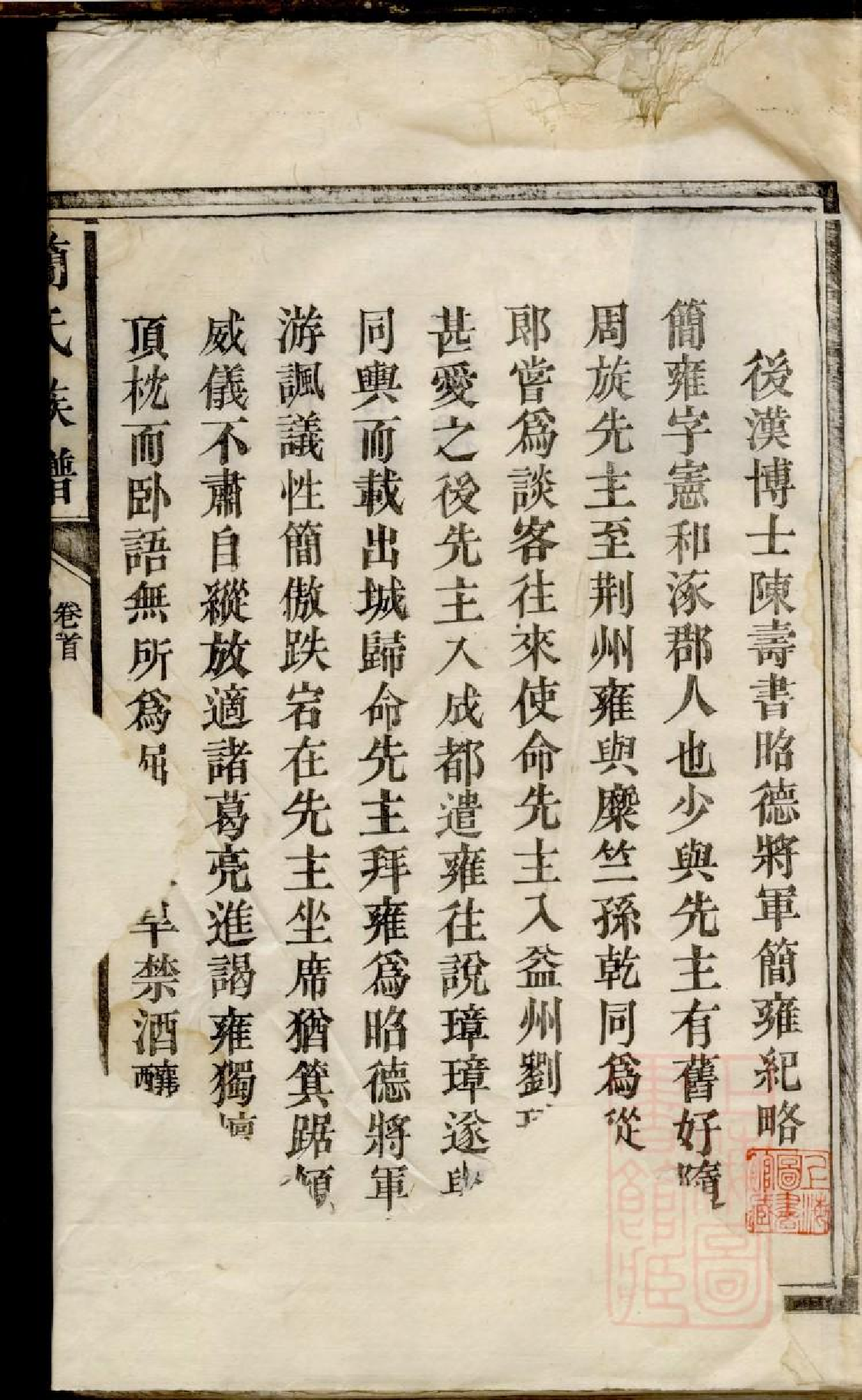 0079简氏族谱_002.pdf 第3页