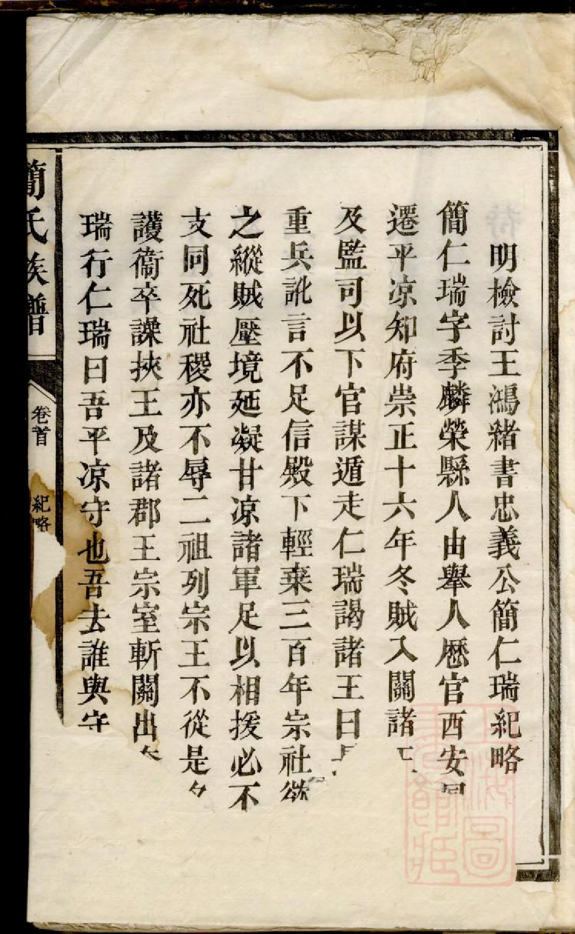 0079简氏族谱_002.pdf 第5页