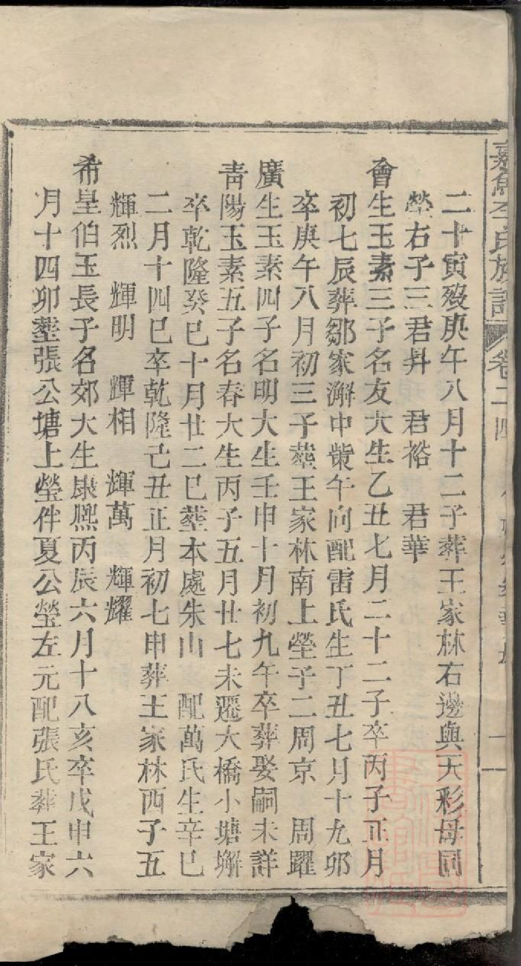 0315嘉鱼李氏族谱_022.pdf 第3页