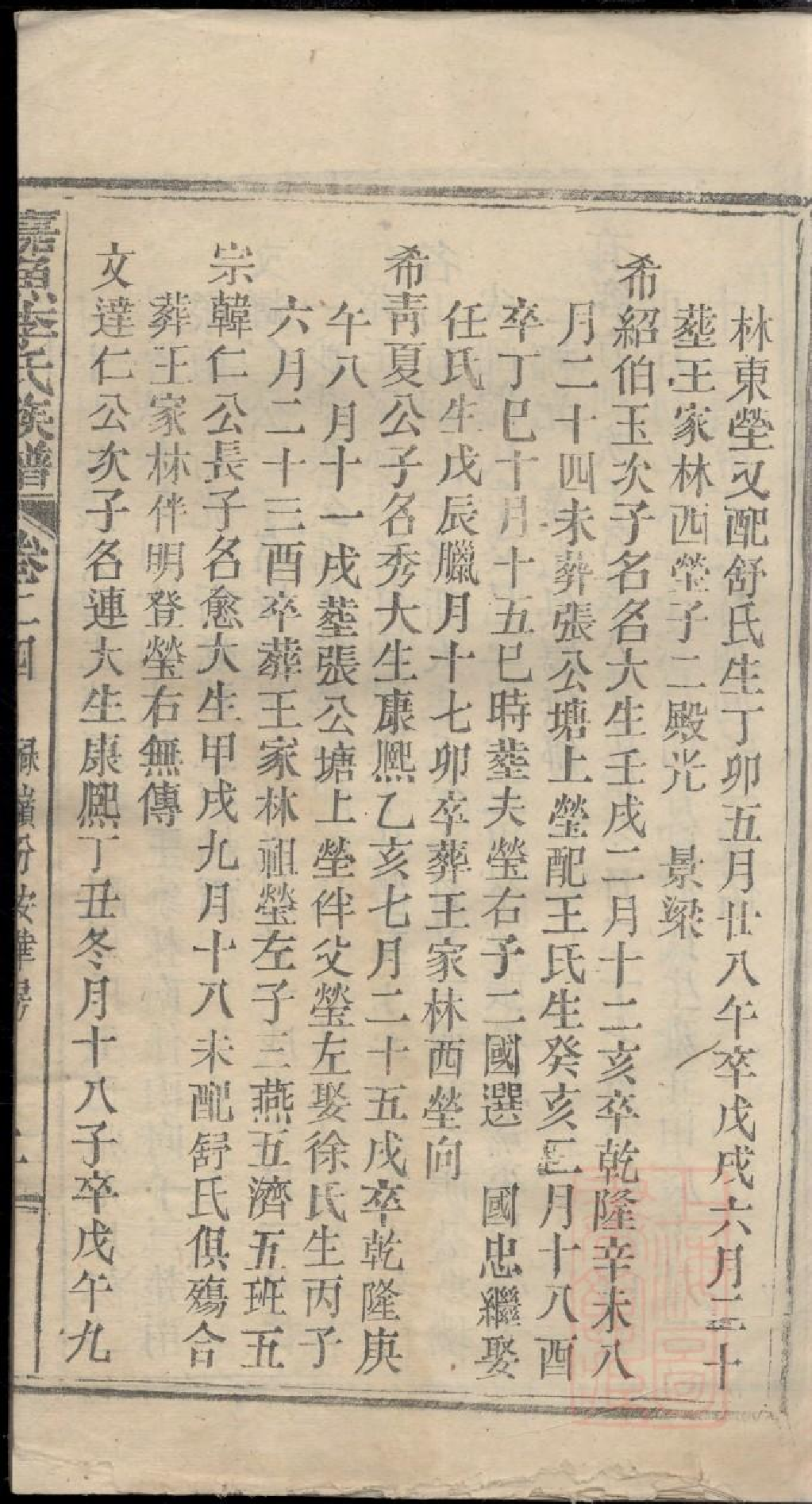 0315嘉鱼李氏族谱_022.pdf 第4页