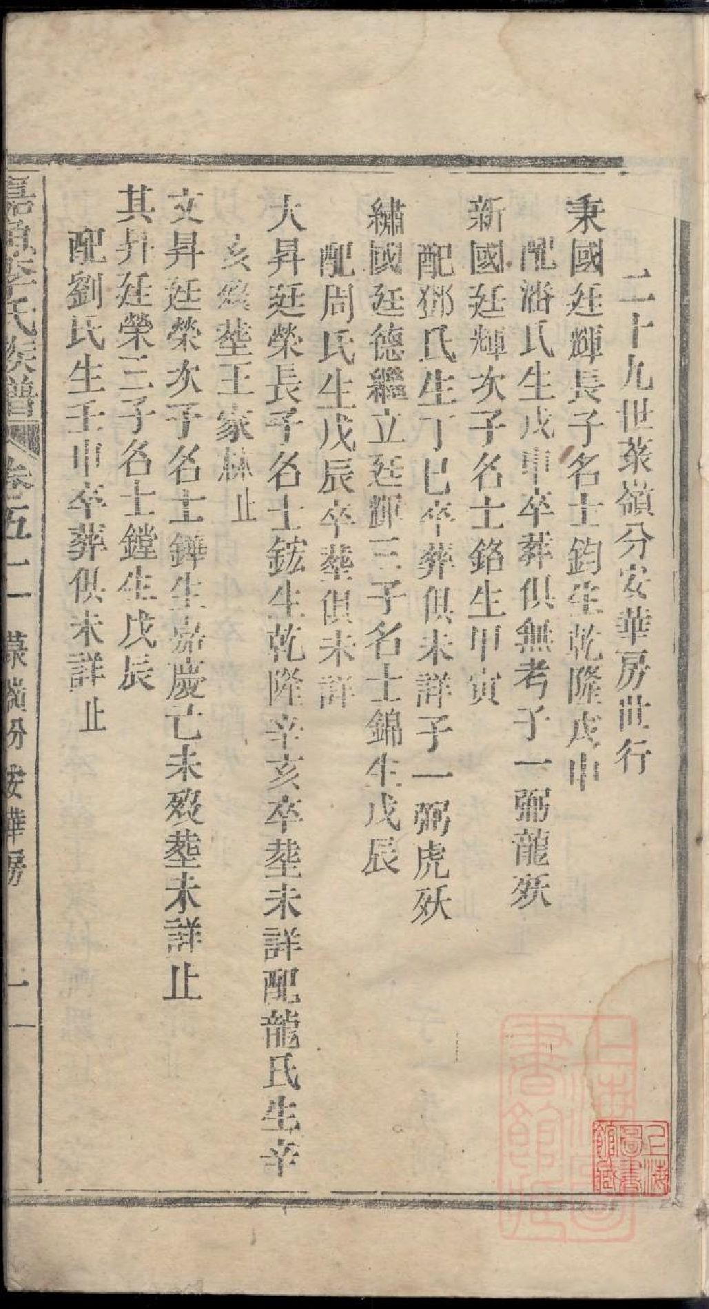 0315嘉鱼李氏族谱_050.pdf 第2页