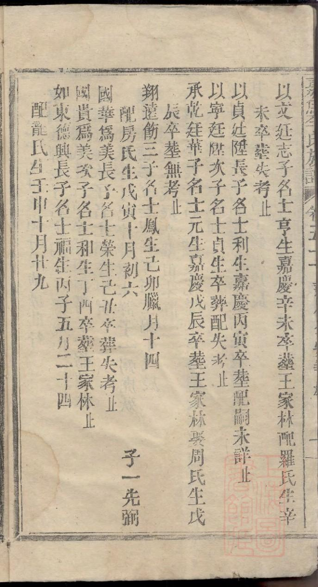 0315嘉鱼李氏族谱_050.pdf 第3页