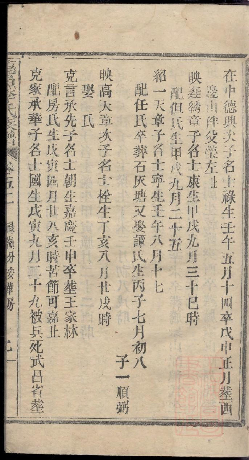 0315嘉鱼李氏族谱_050.pdf 第4页