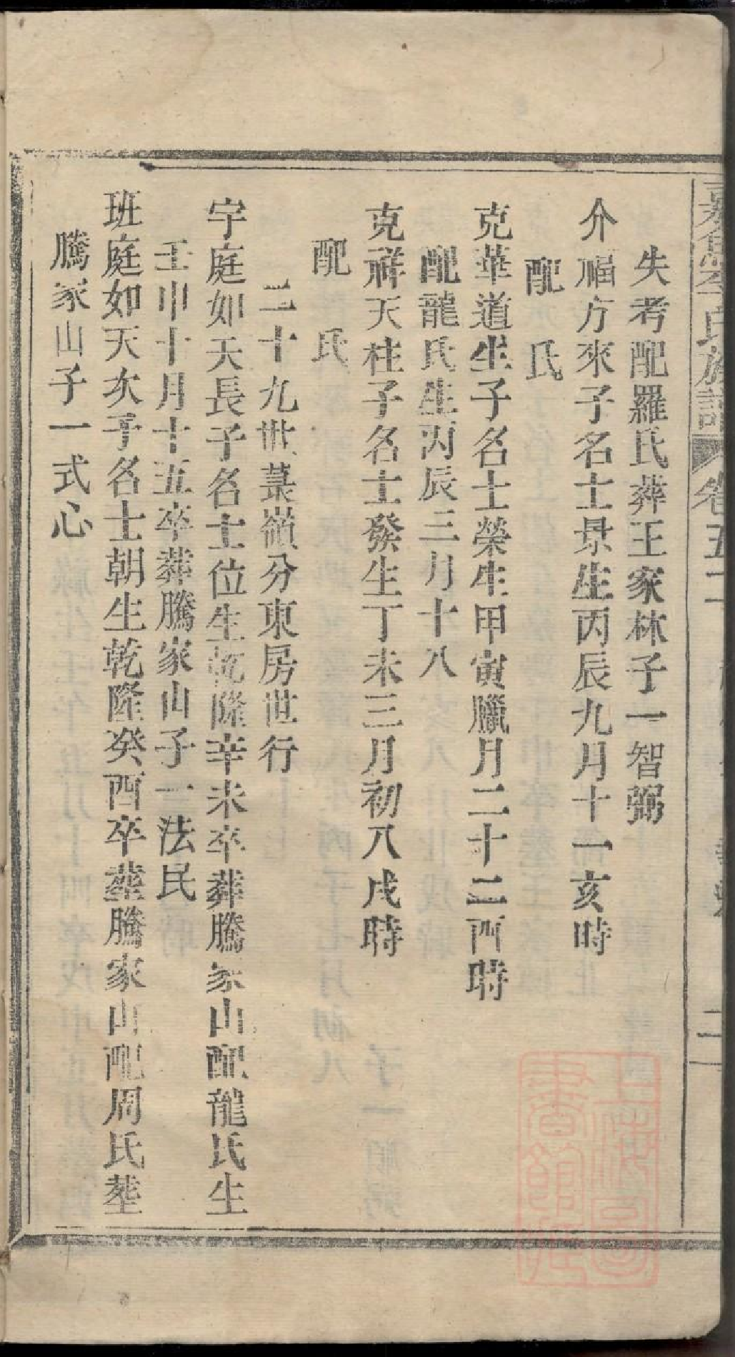 0315嘉鱼李氏族谱_050.pdf 第5页