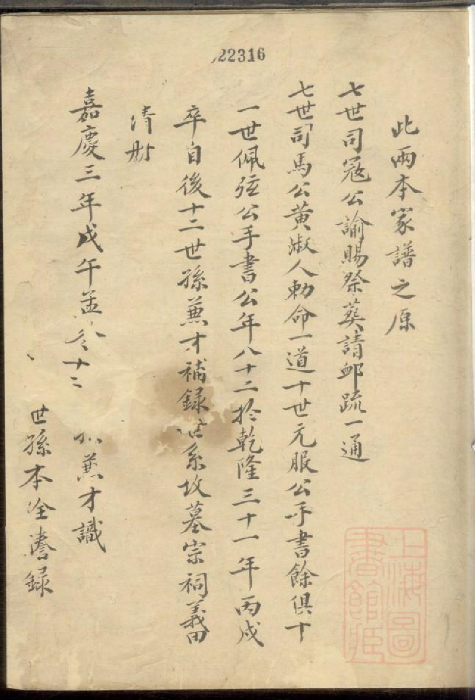 0362澉水吴氏宗谱略存_001.pdf 第2页