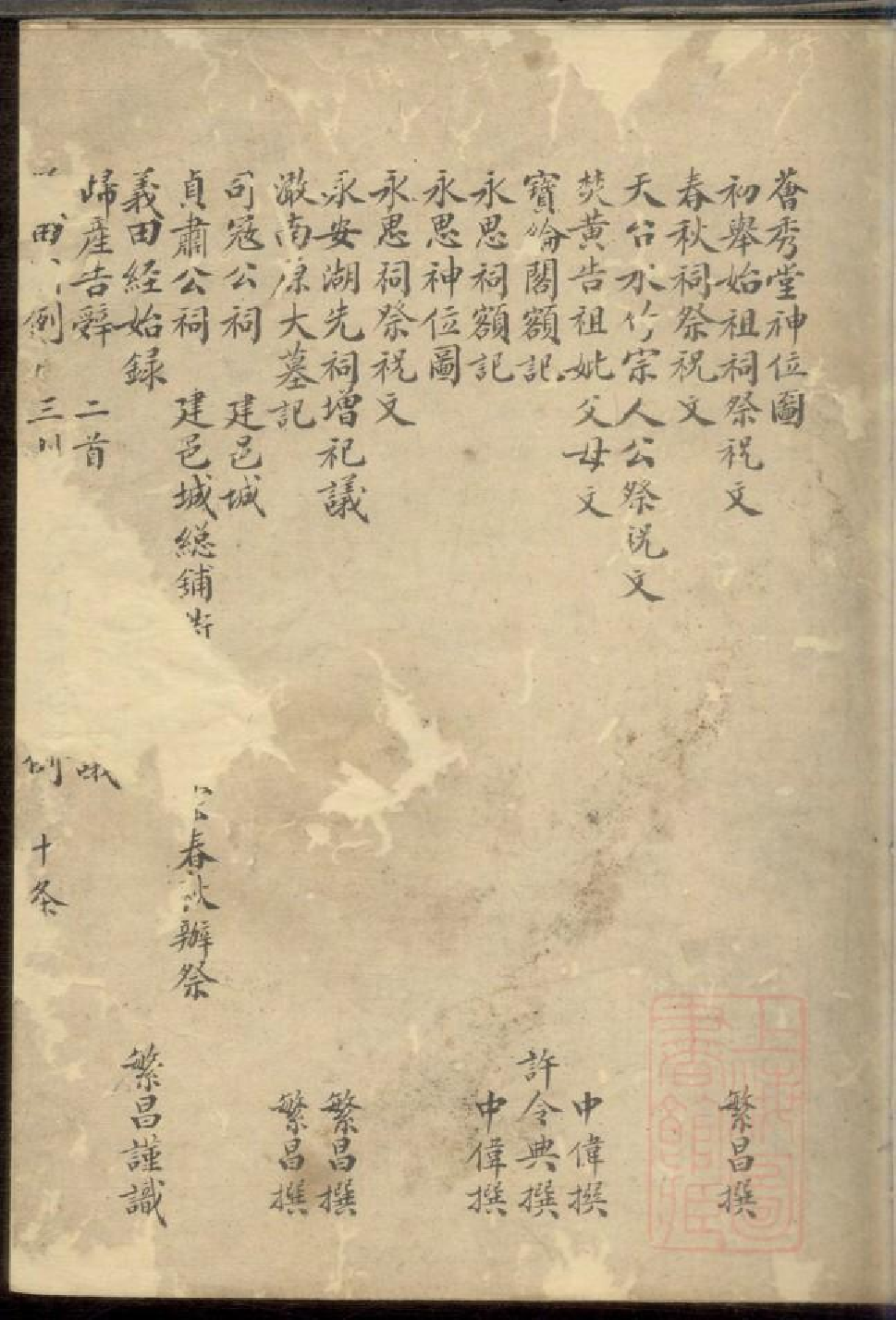 0362澉水吴氏宗谱略存_001.pdf 第4页