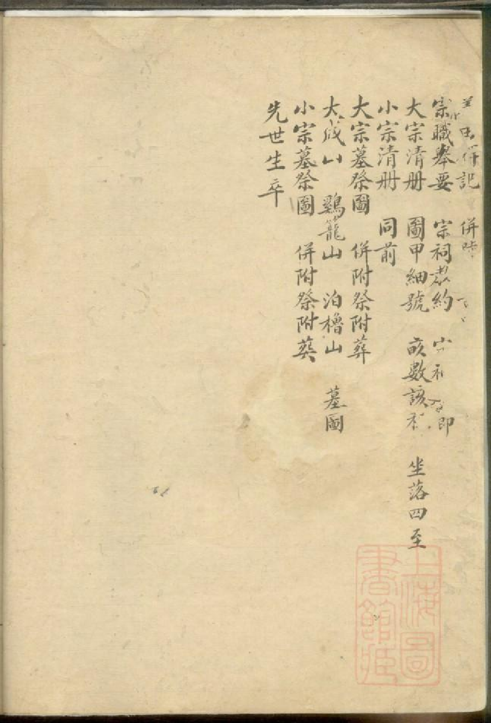 0362澉水吴氏宗谱略存_001.pdf 第5页