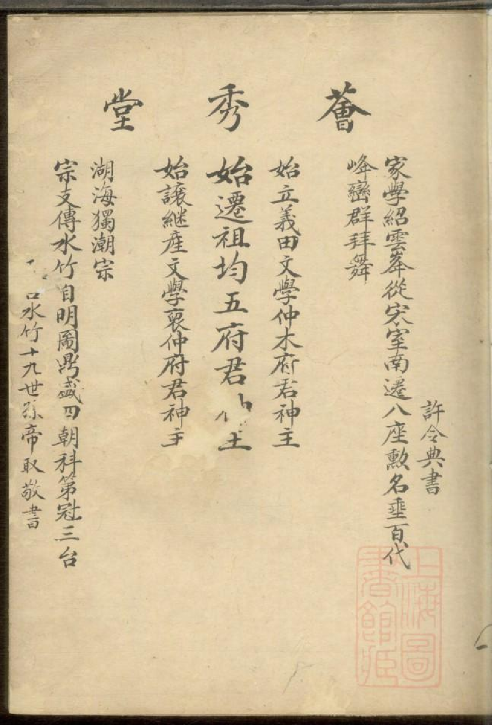 0362澉水吴氏宗谱略存_001.pdf 第6页