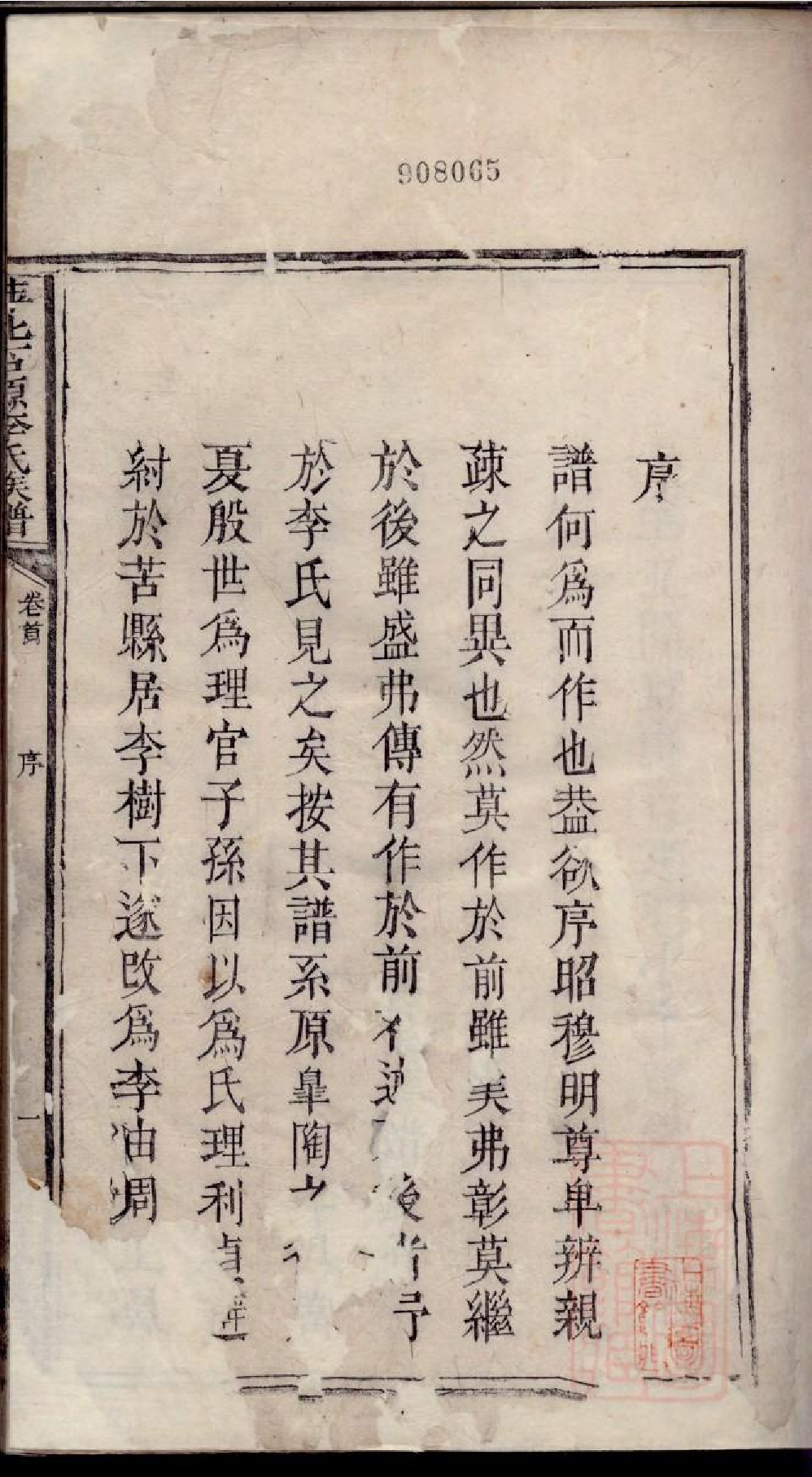 0335萍北石源李氏族谱_001.pdf 第3页