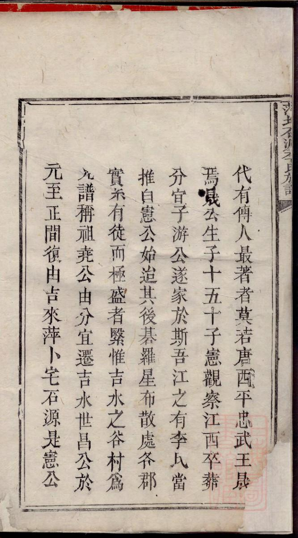 0335萍北石源李氏族谱_001.pdf 第4页