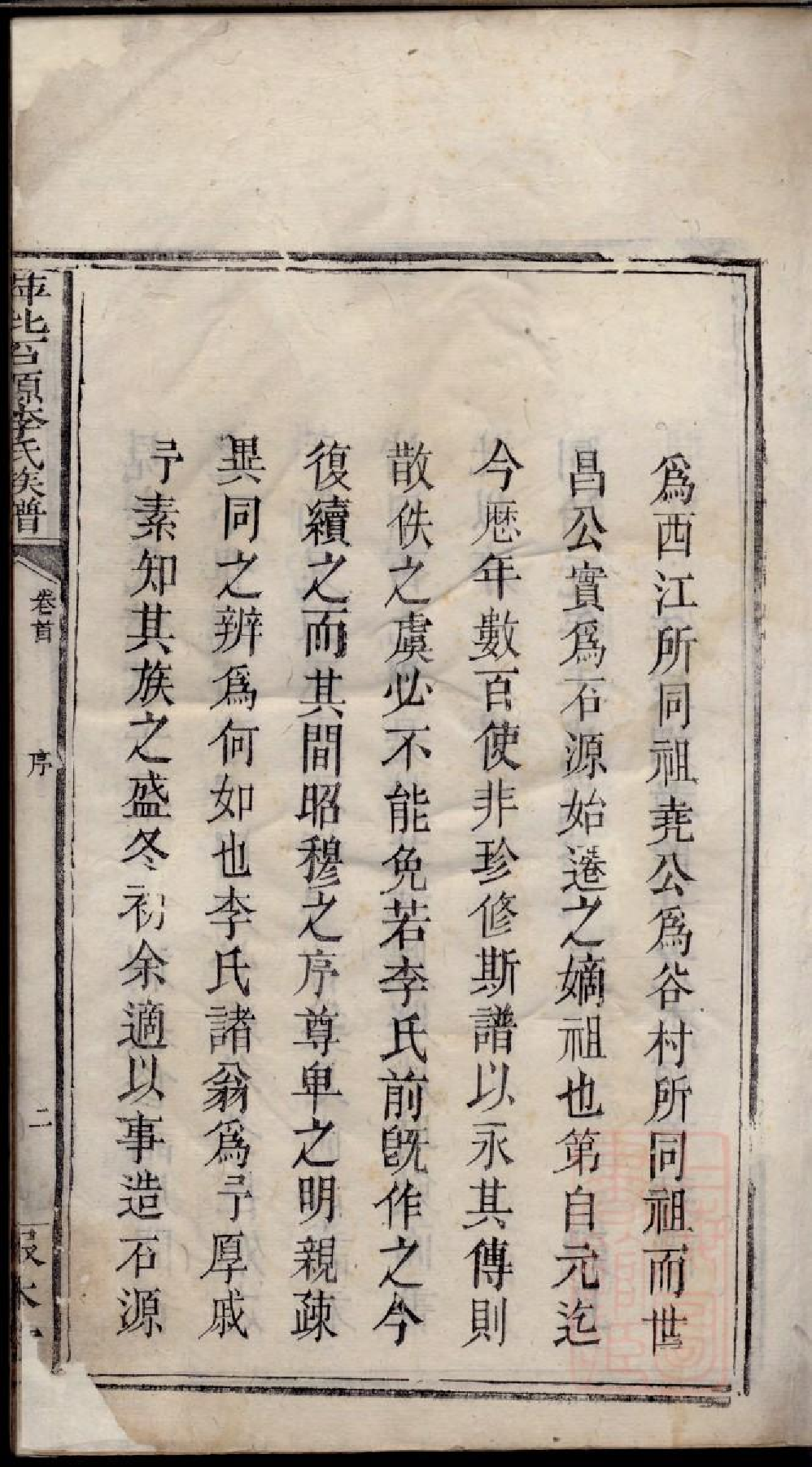 0335萍北石源李氏族谱_001.pdf 第5页