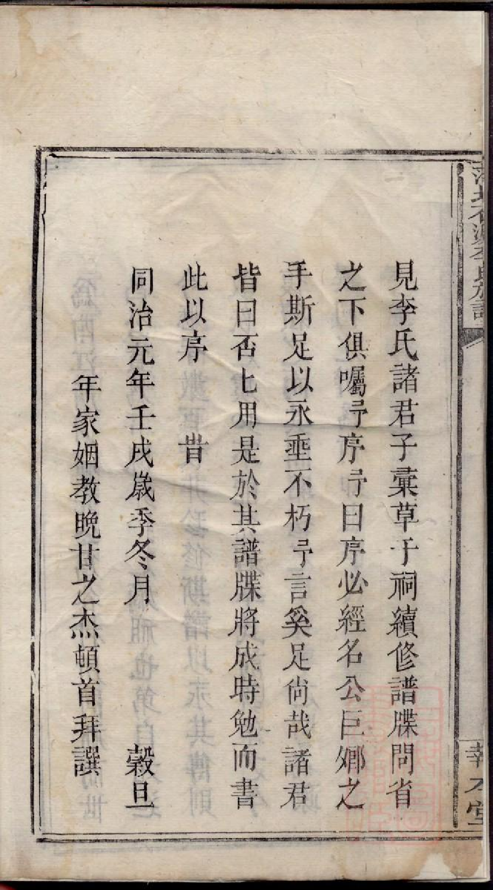 0335萍北石源李氏族谱_001.pdf 第6页