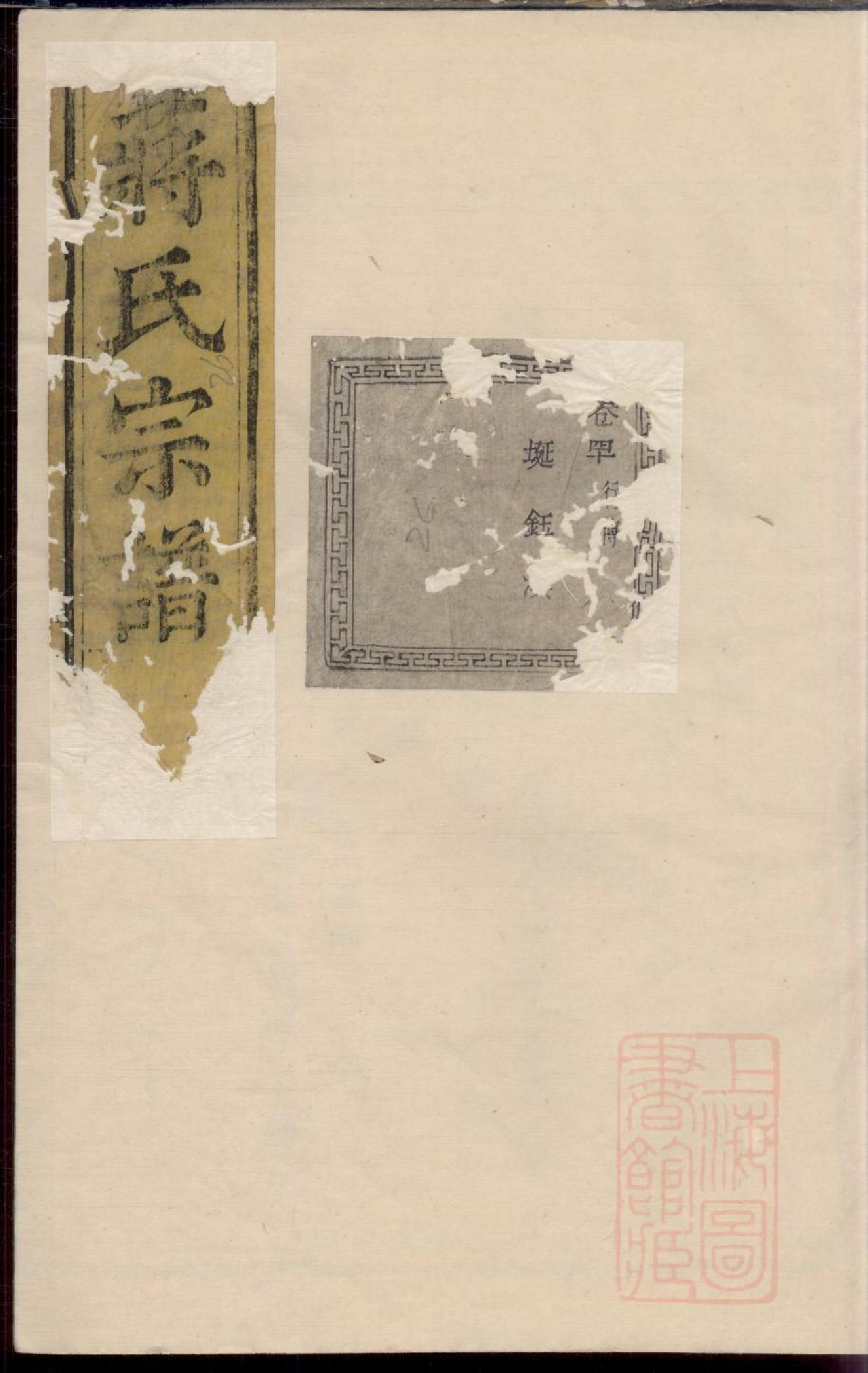 0288暨阳冠山蒋氏宗谱_034.pdf 第1页