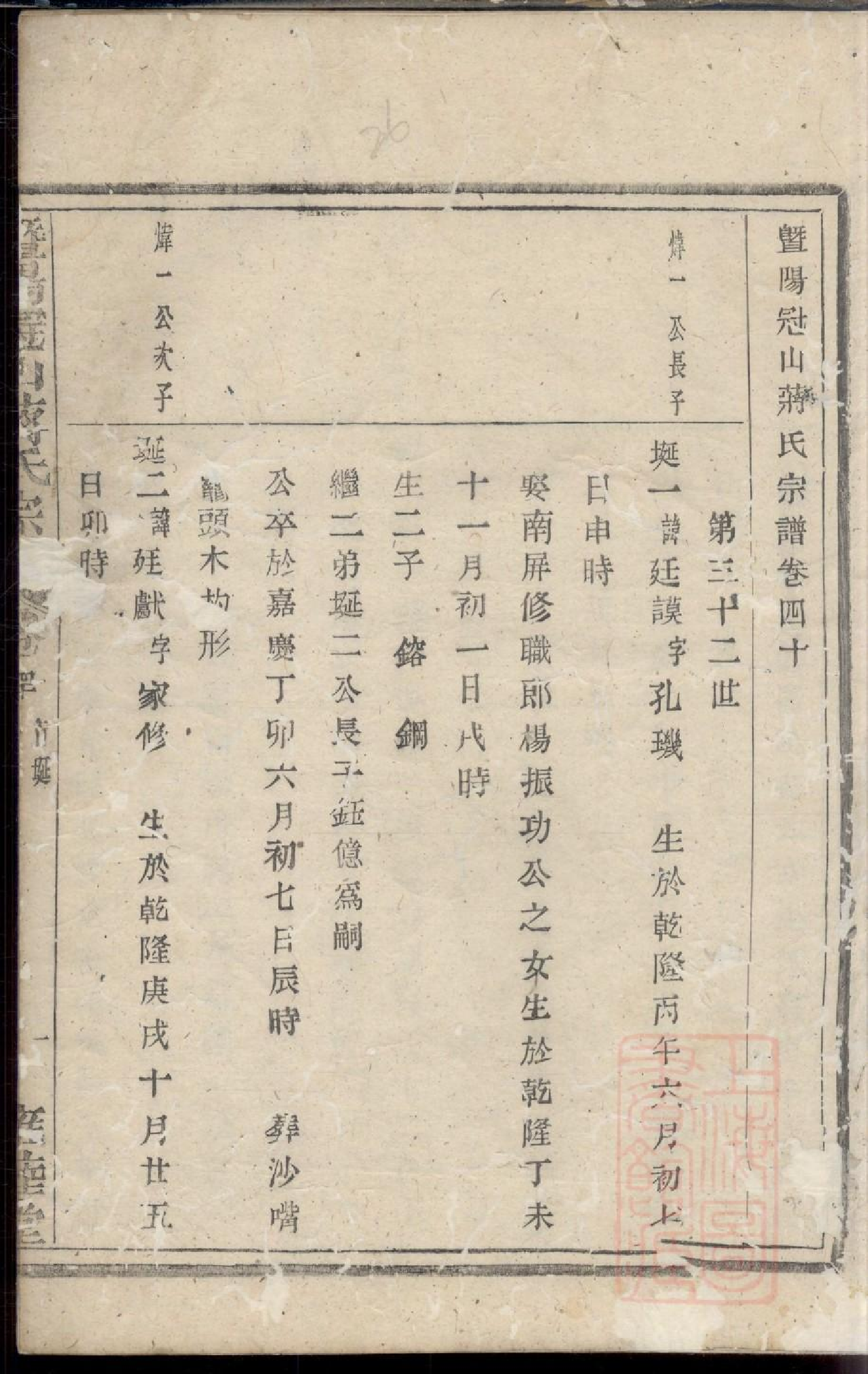 0288暨阳冠山蒋氏宗谱_034.pdf 第3页