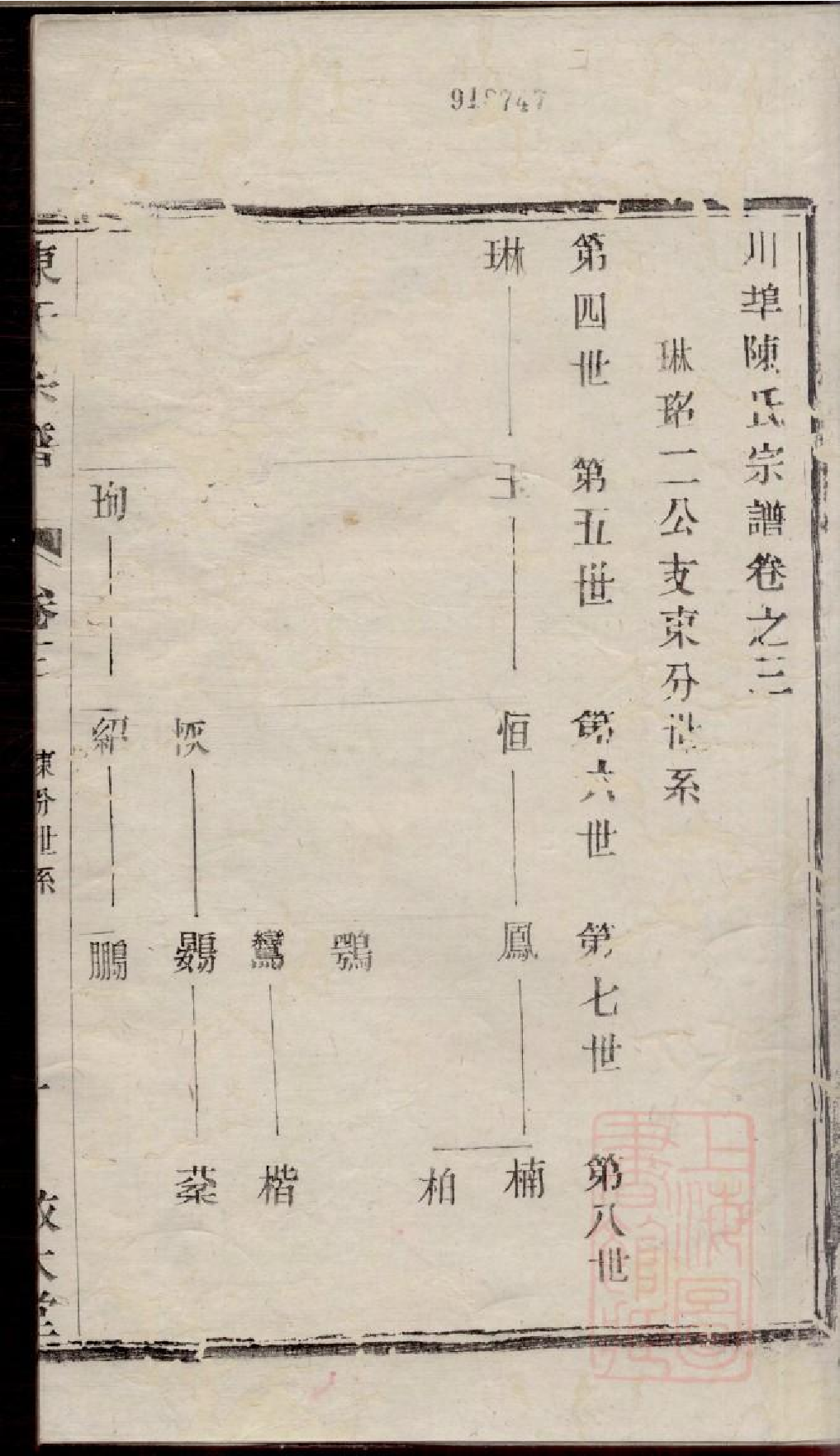 0369川埠陈氏宗谱_003.pdf 第3页