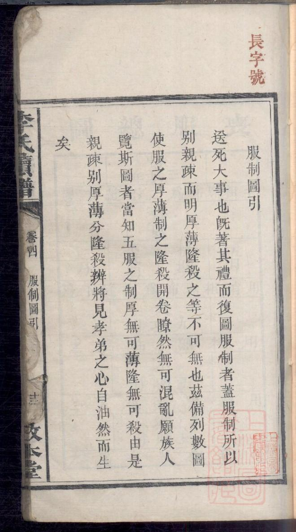 0311李氏续修支谱_006.pdf 第3页