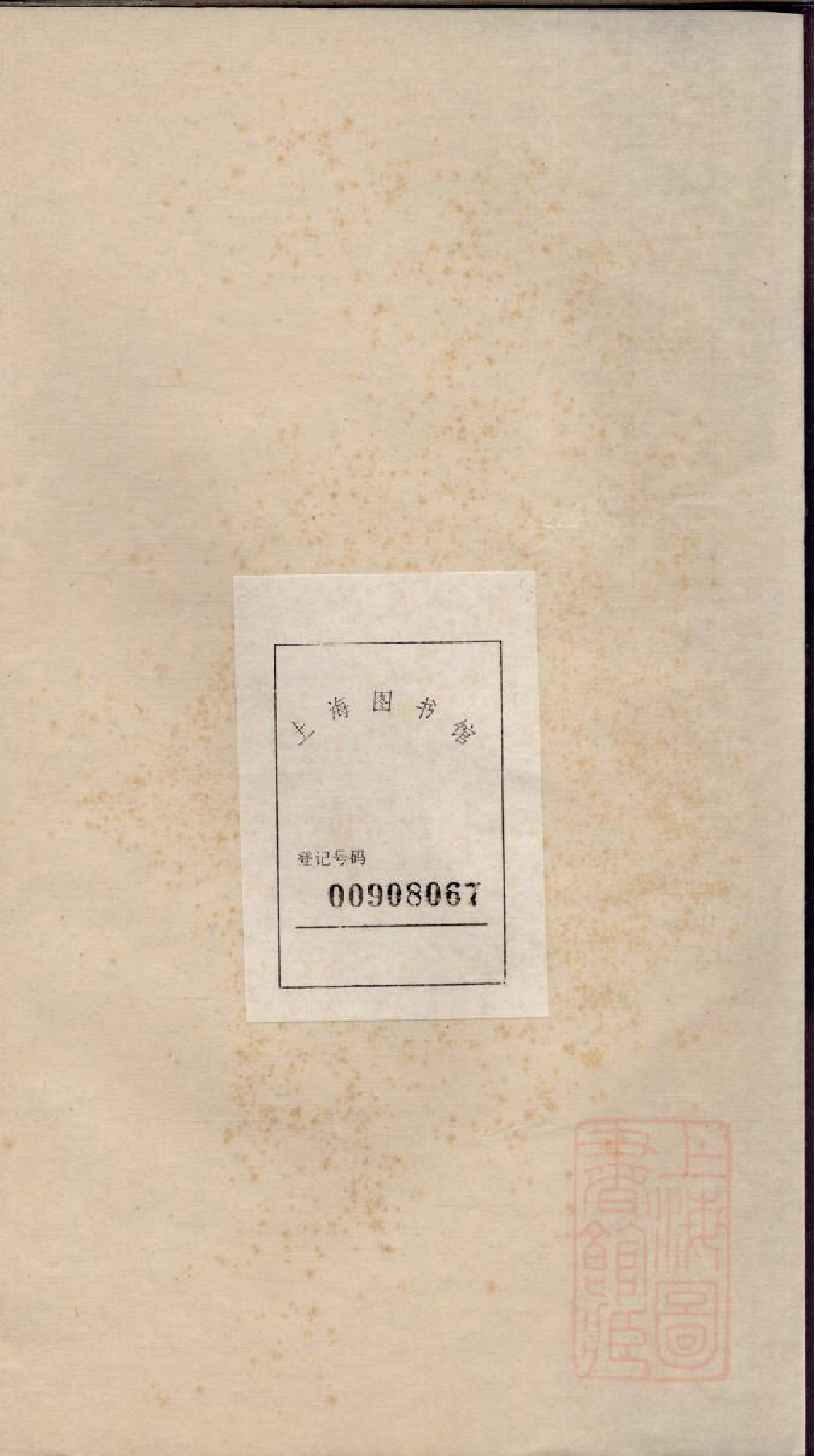 0335萍北石源李氏族谱_003.pdf 第1页