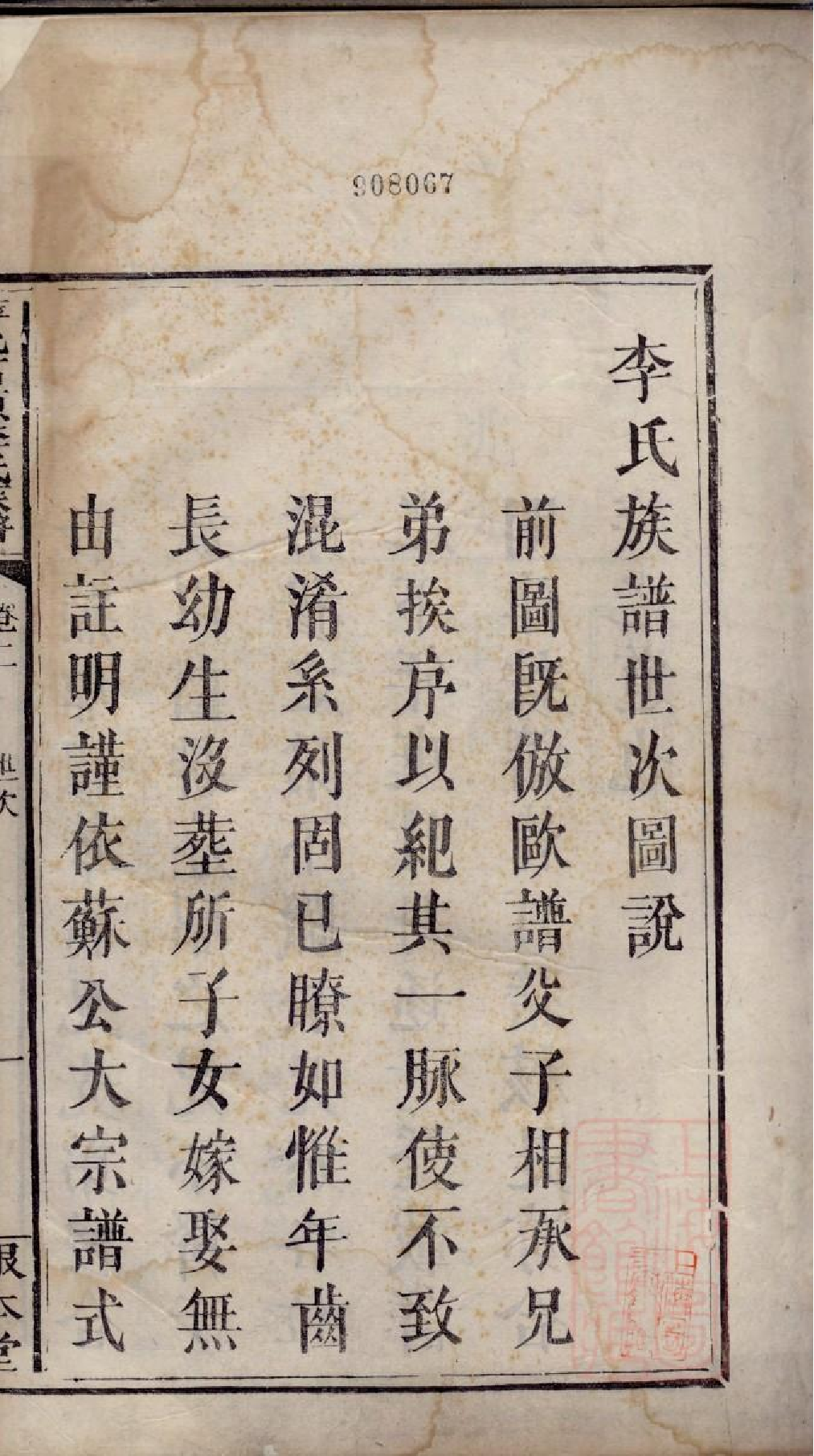 0335萍北石源李氏族谱_003.pdf 第2页