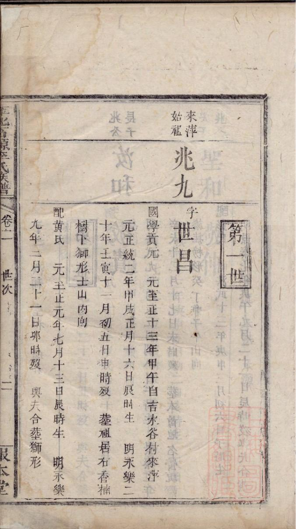 0335萍北石源李氏族谱_003.pdf 第4页