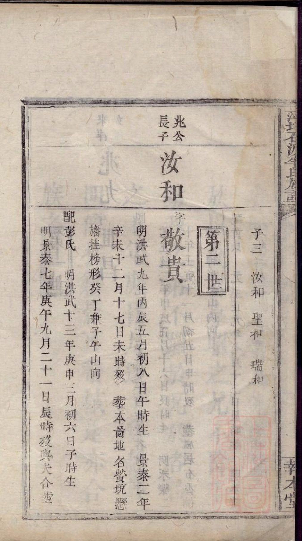 0335萍北石源李氏族谱_003.pdf 第5页