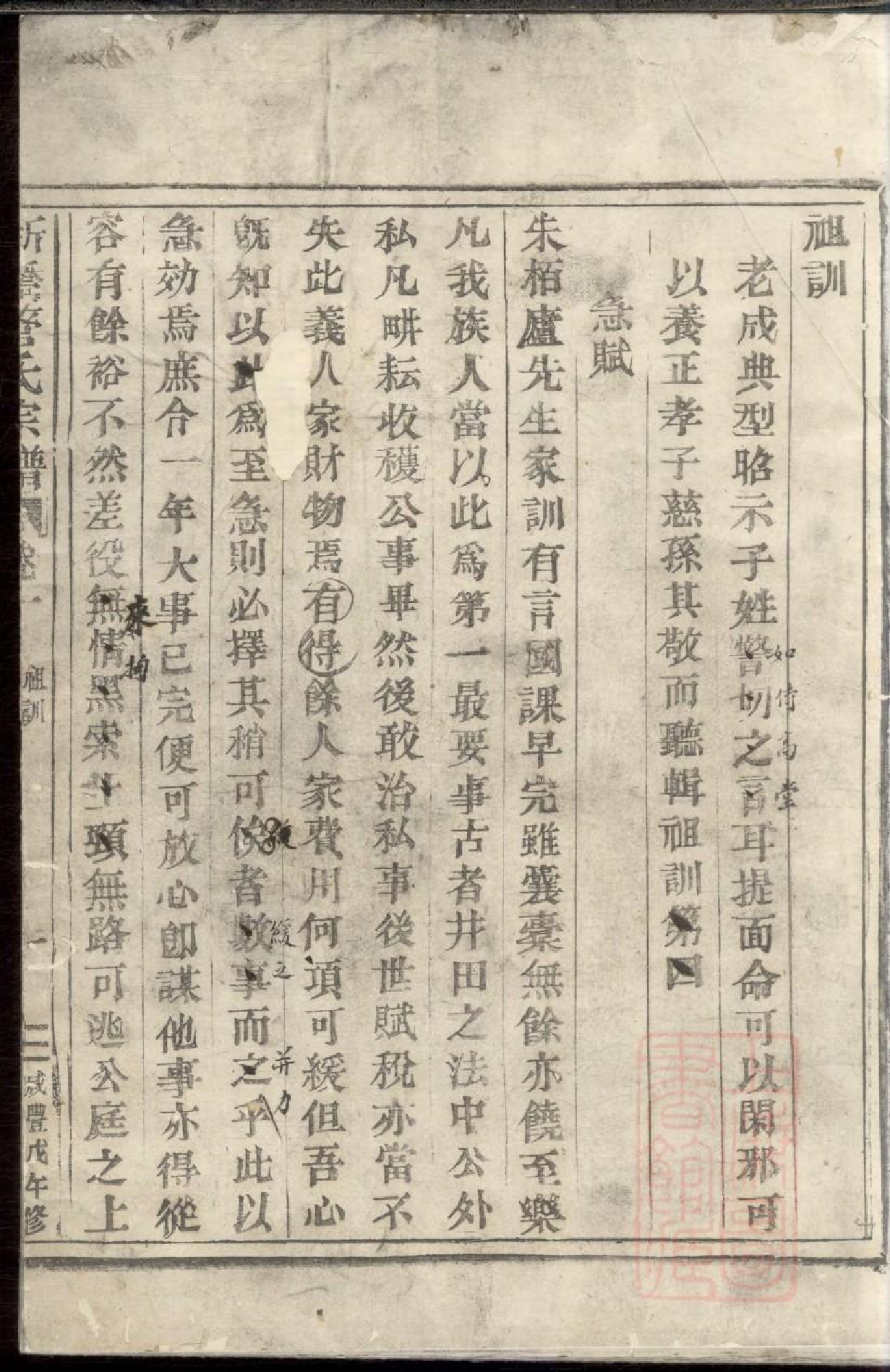 0290黄砶新桥管氏宗谱_002.pdf 第2页