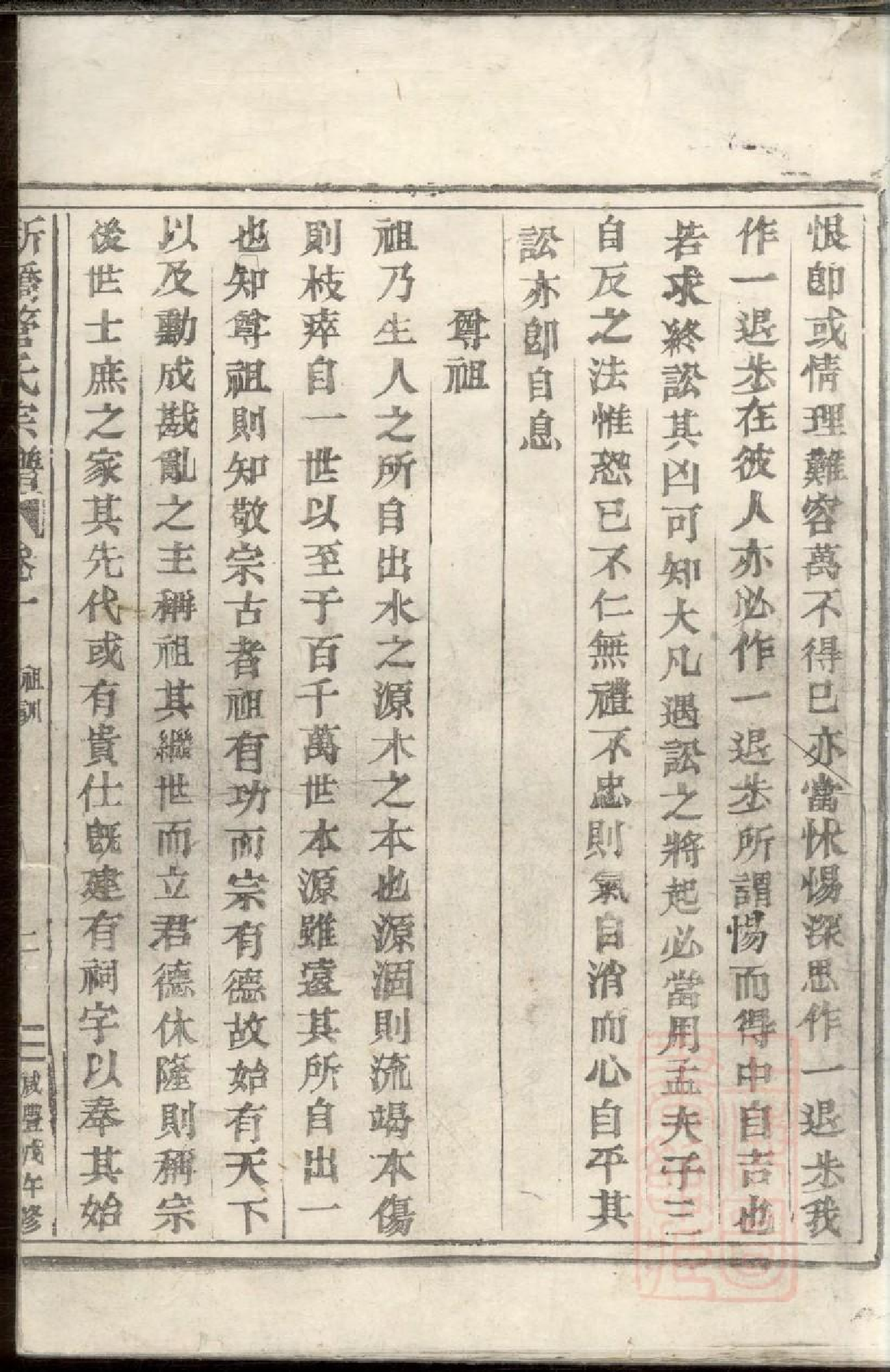 0290黄砶新桥管氏宗谱_002.pdf 第4页