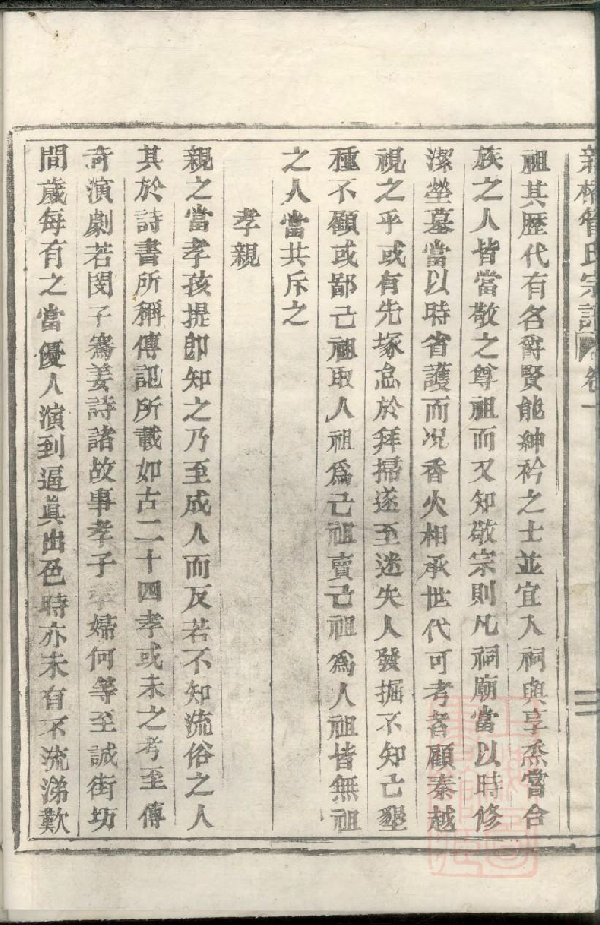 0290黄砶新桥管氏宗谱_002.pdf 第5页