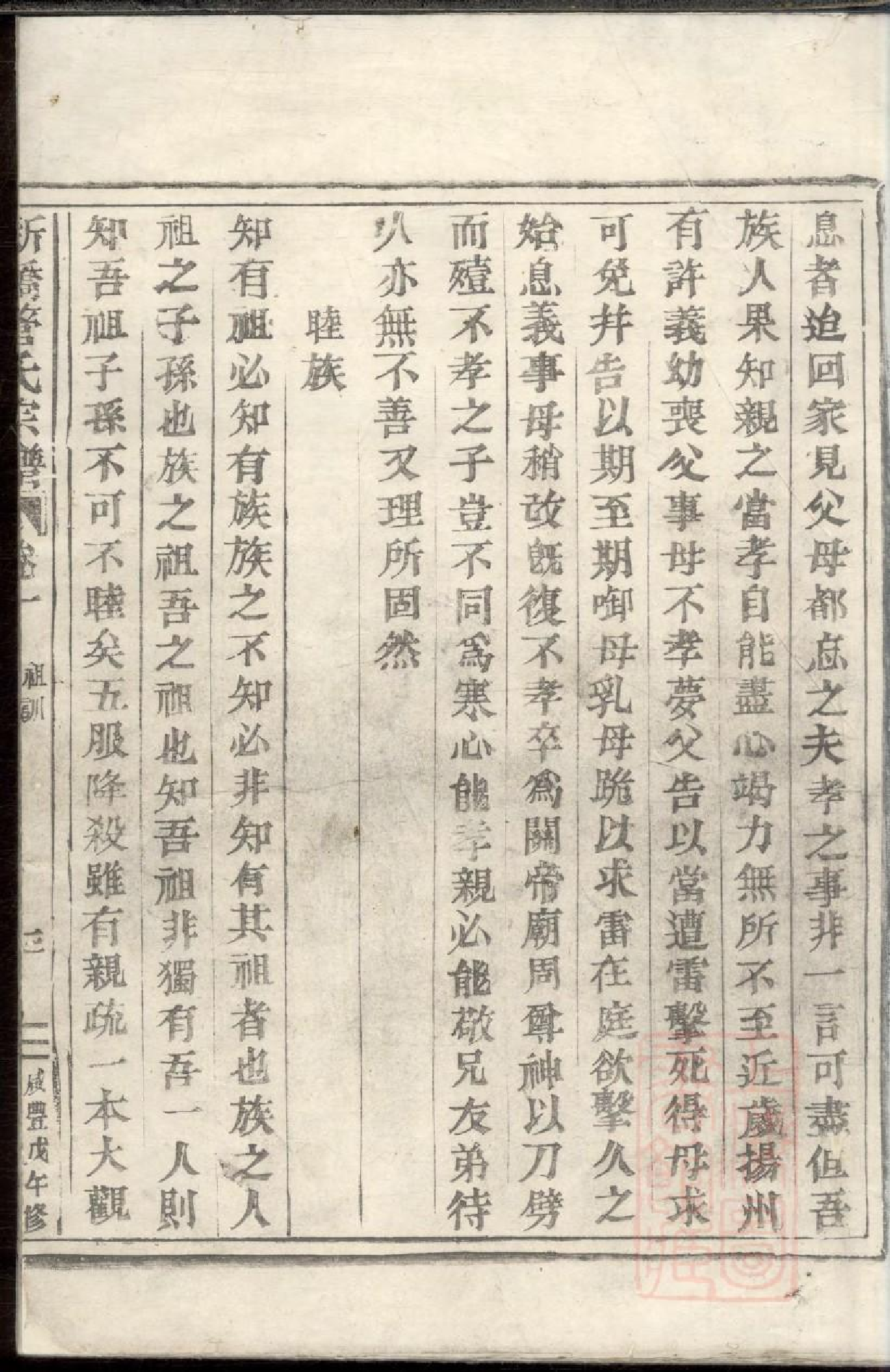 0290黄砶新桥管氏宗谱_002.pdf 第6页