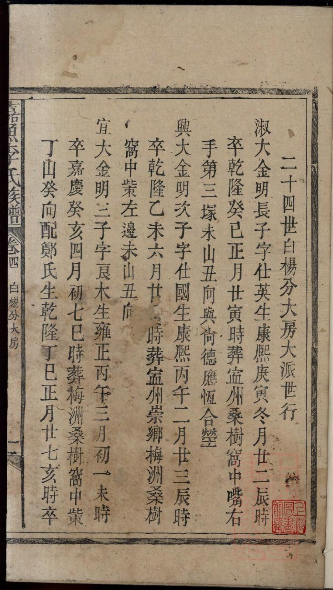 0316嘉鱼李氏族谱_005.pdf 第3页