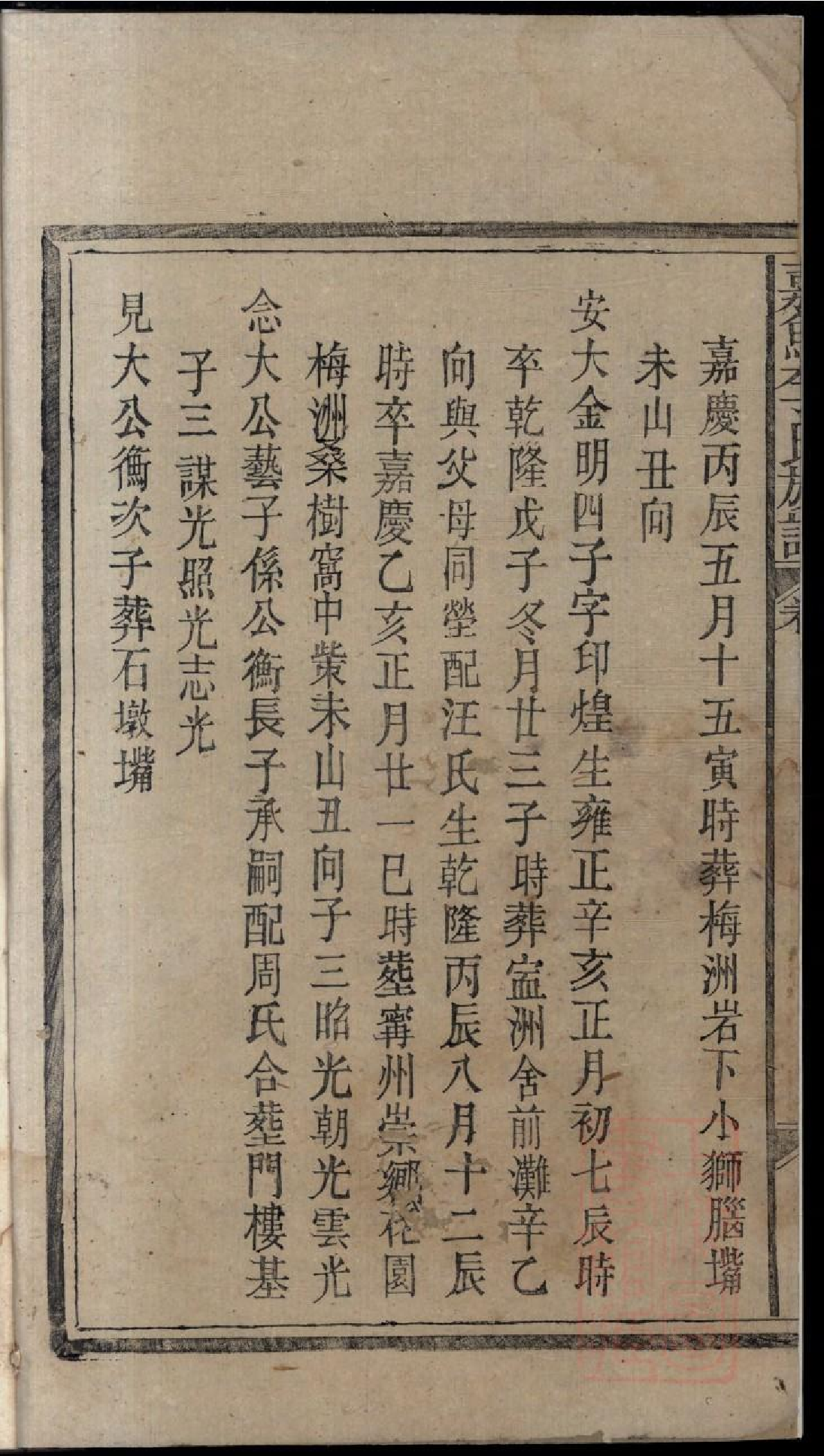 0316嘉鱼李氏族谱_005.pdf 第4页