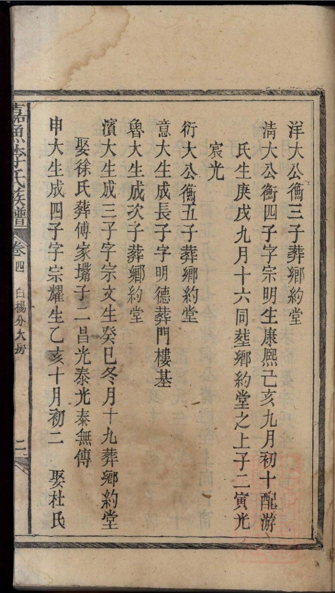 0316嘉鱼李氏族谱_005.pdf 第5页