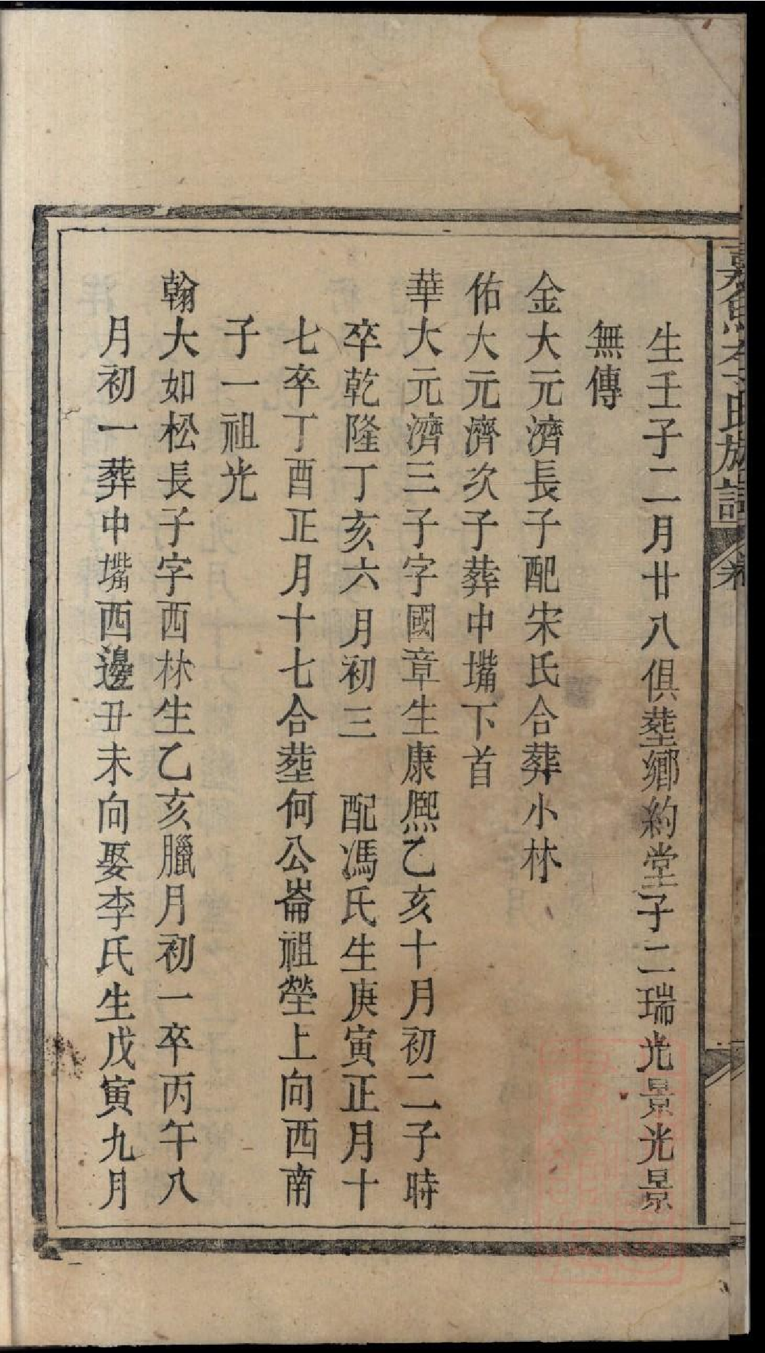 0316嘉鱼李氏族谱_005.pdf 第6页