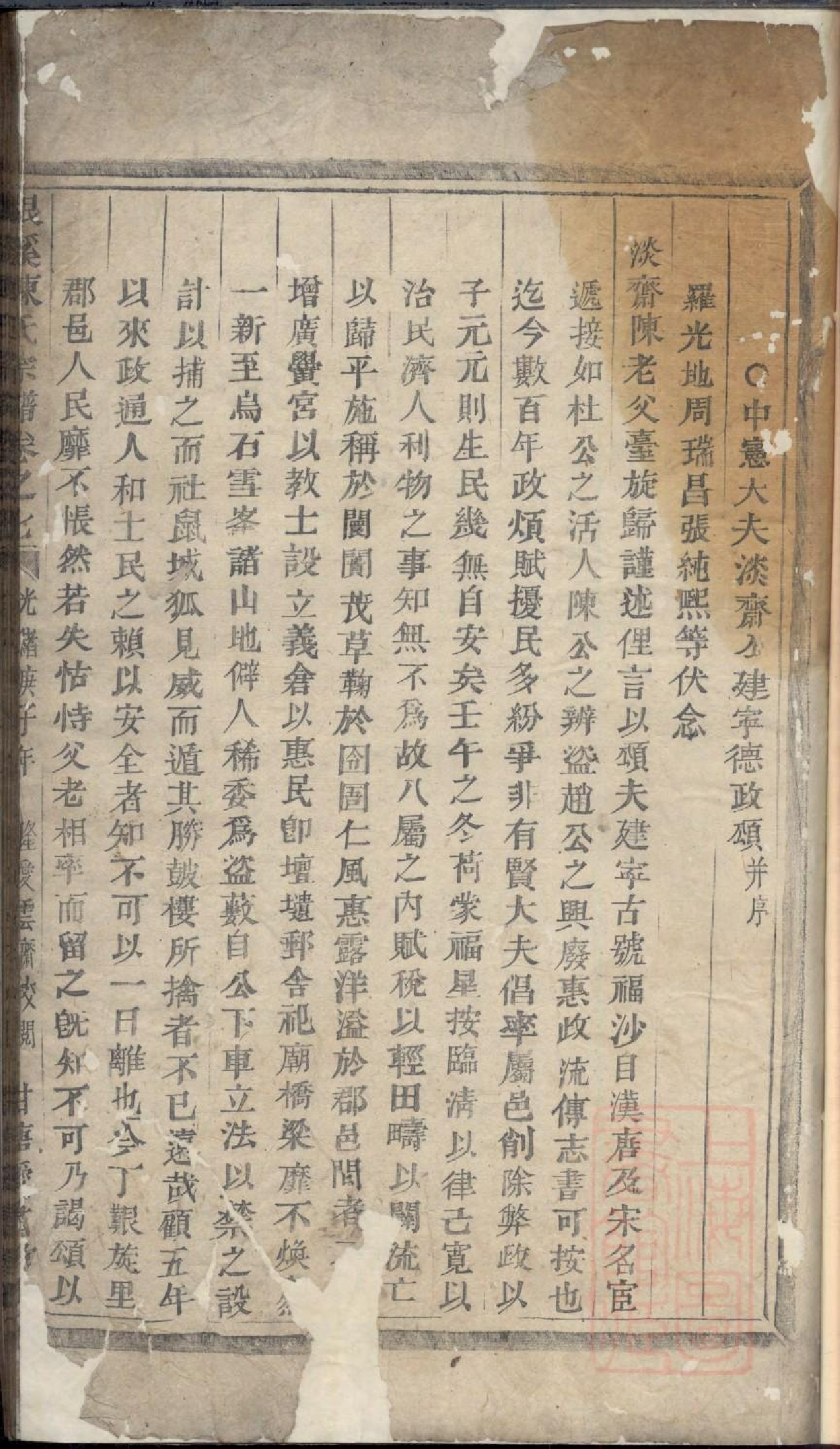 0360根溪陈氏宗谱_001.pdf 第2页